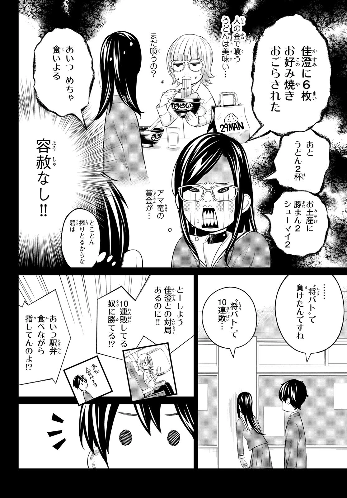 盤上のオリオン 第69話 - 4