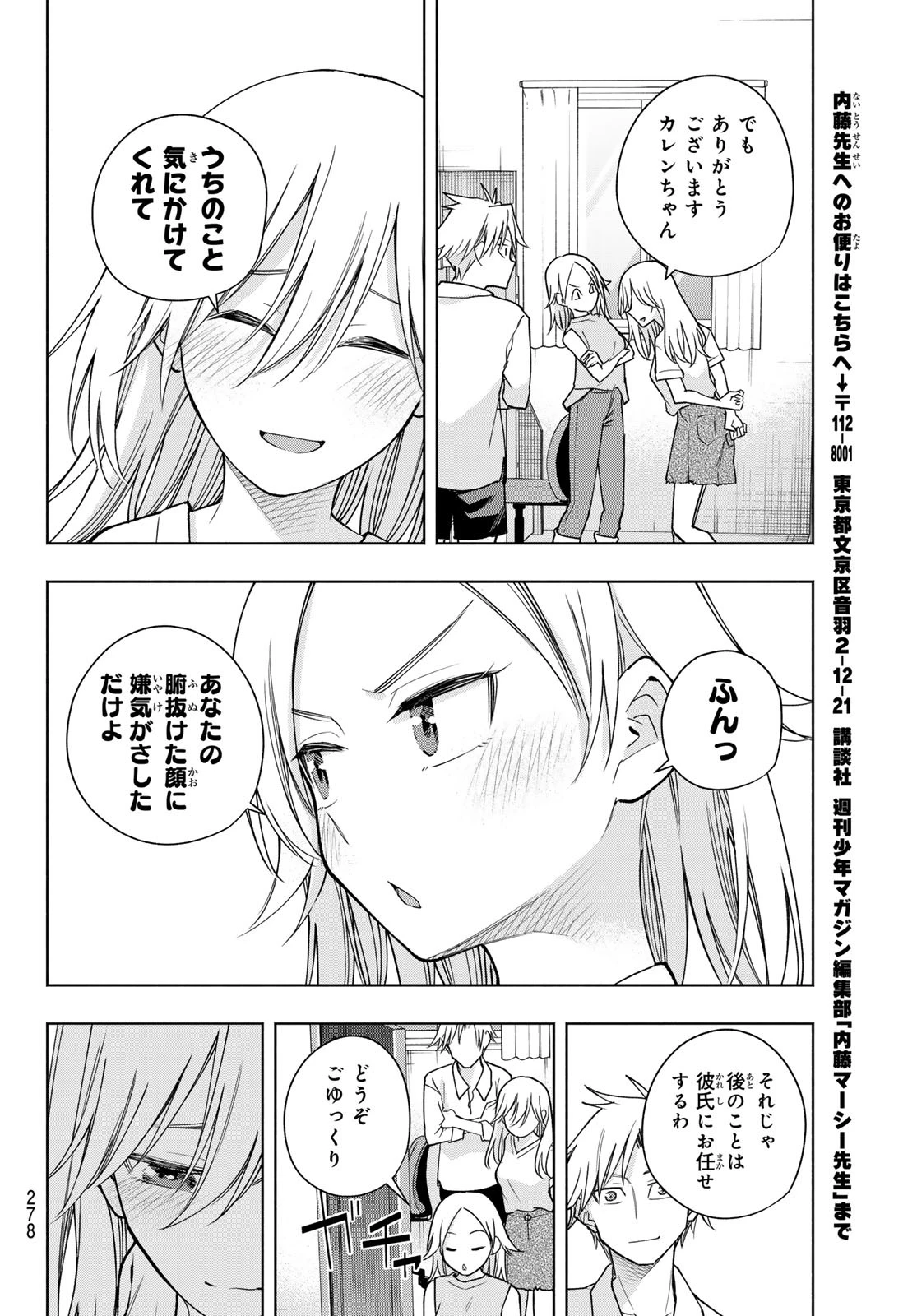 甘神さんちの縁結び 第190話 - 8