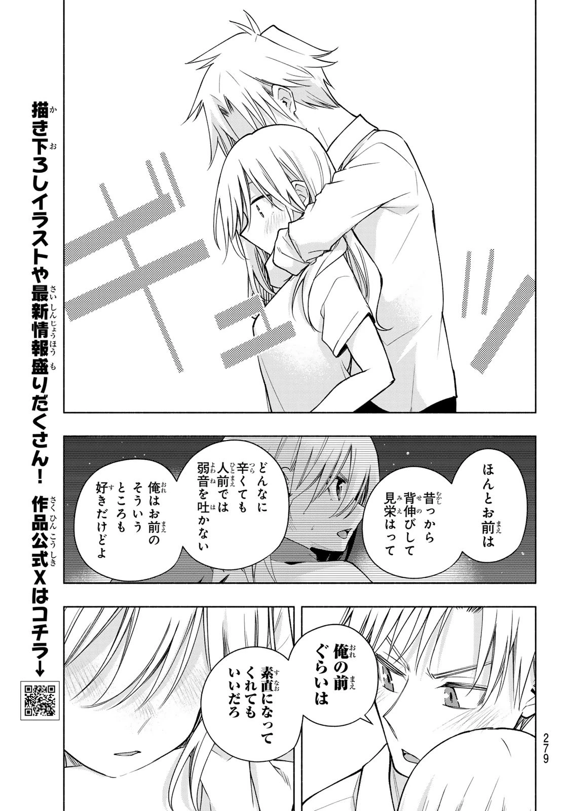 甘神さんちの縁結び 第190話 - 9