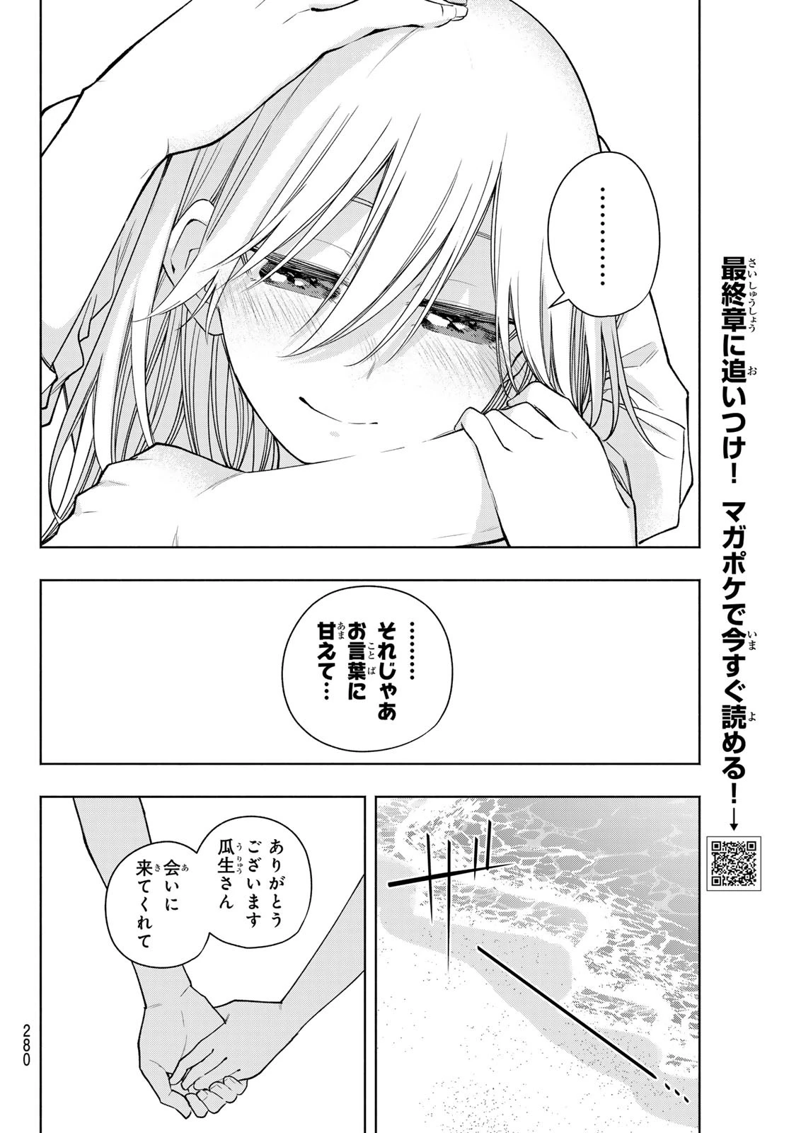 甘神さんちの縁結び 第190話 - 10