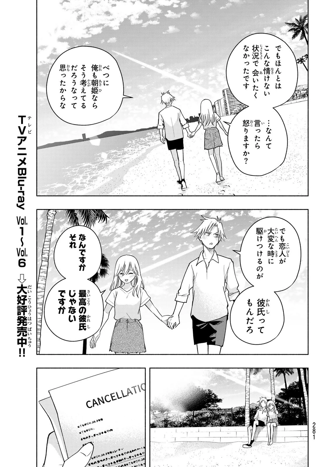 甘神さんちの縁結び 第190話 - 11