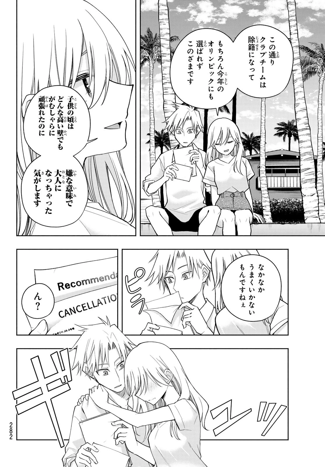 甘神さんちの縁結び 第190話 - 12