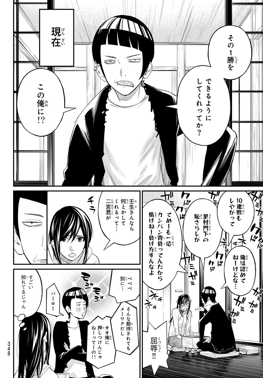 盤上のオリオン 第69話 - 8