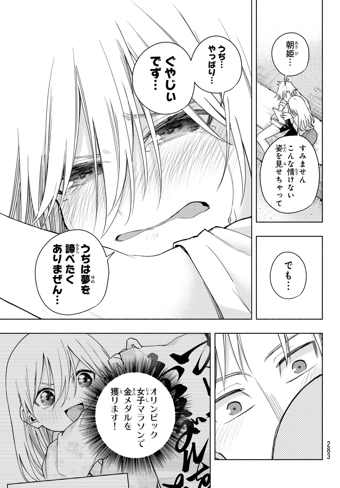 甘神さんちの縁結び 第190話 - 13