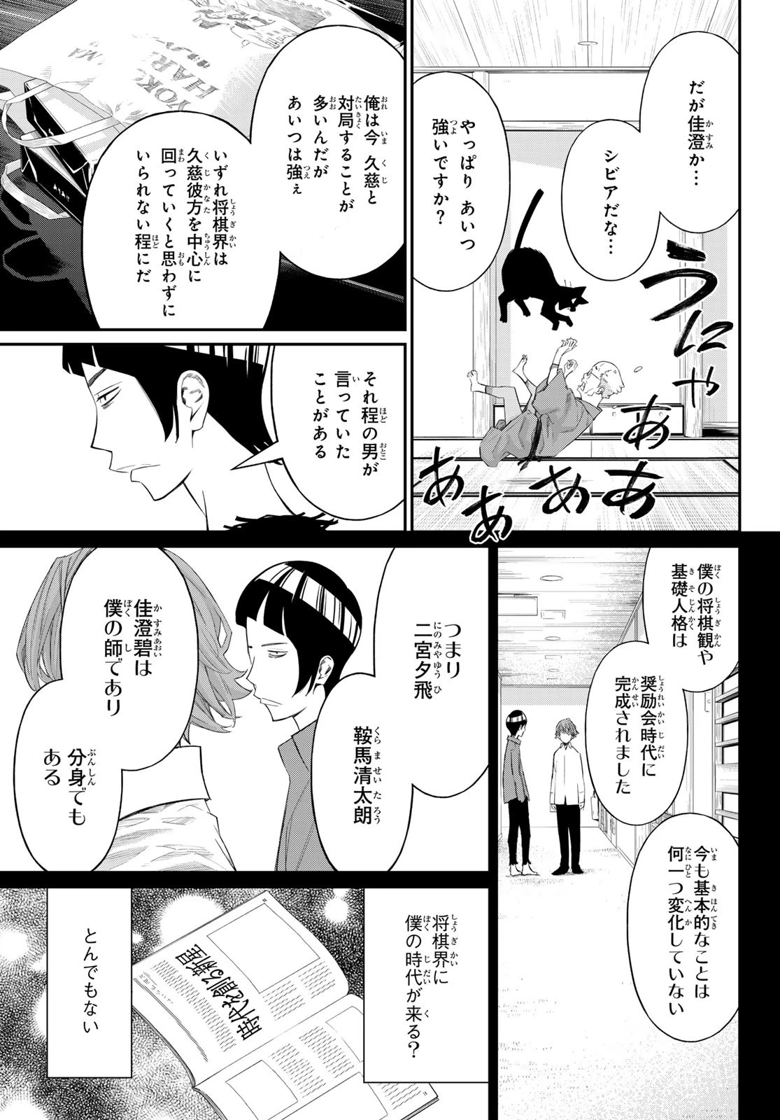 盤上のオリオン 第69話 - 9