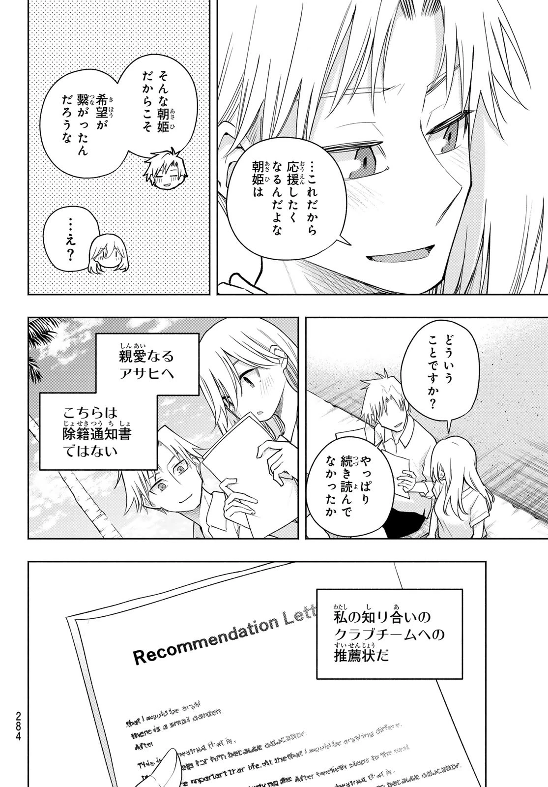 甘神さんちの縁結び 第190話 - 14