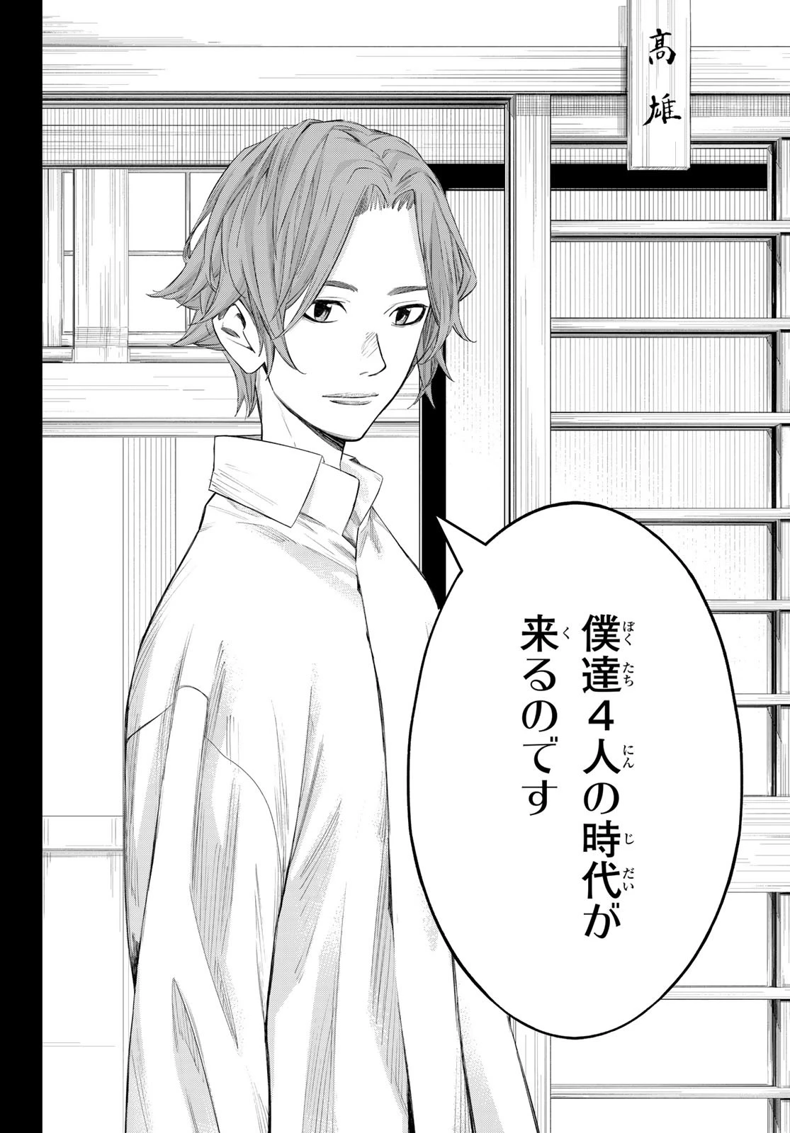 盤上のオリオン 第69話 - 10