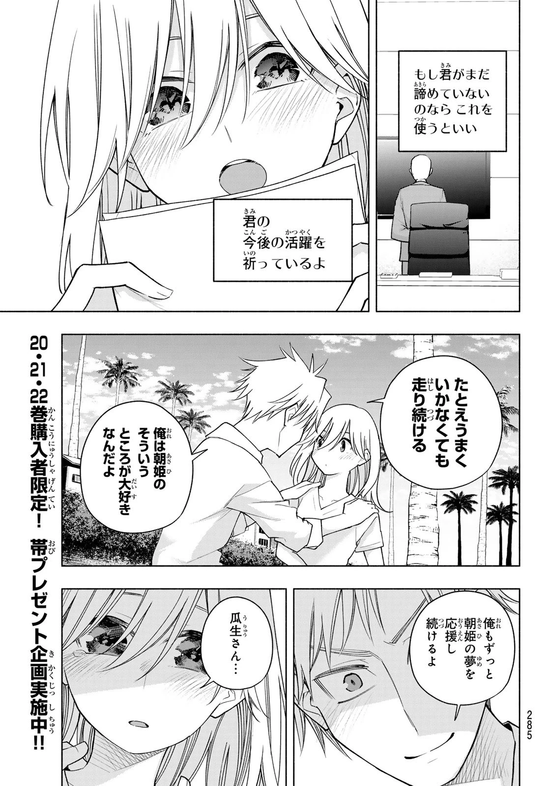 甘神さんちの縁結び 第190話 - 15