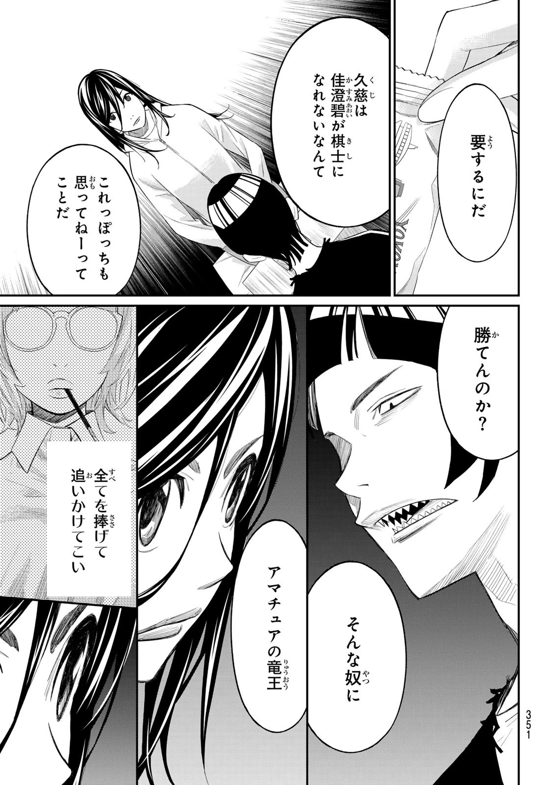 盤上のオリオン 第69話 - 11