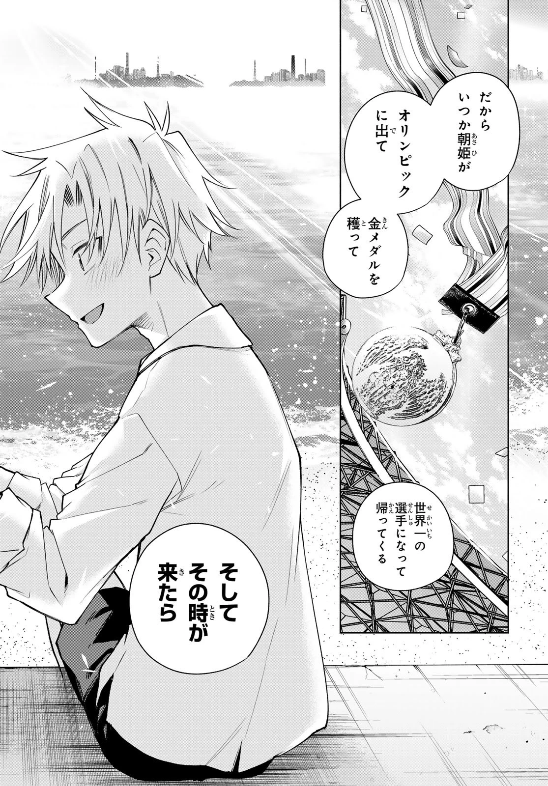 甘神さんちの縁結び 第190話 - 16