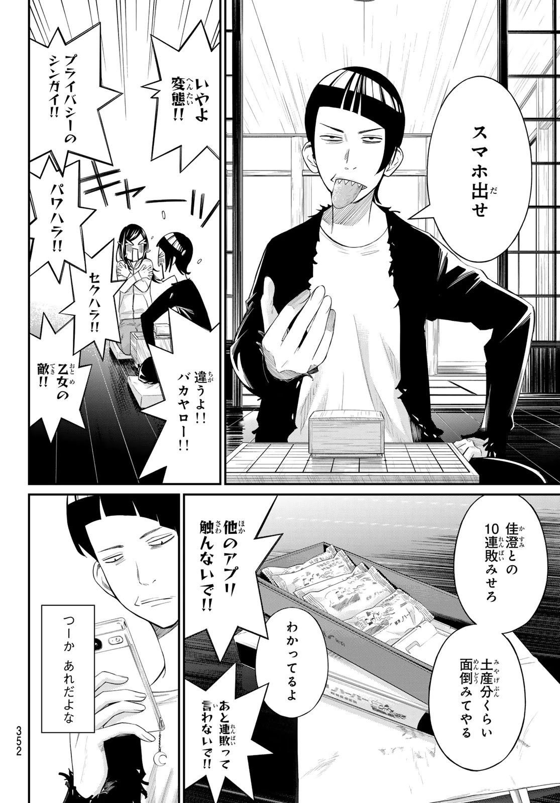 盤上のオリオン 第69話 - 12