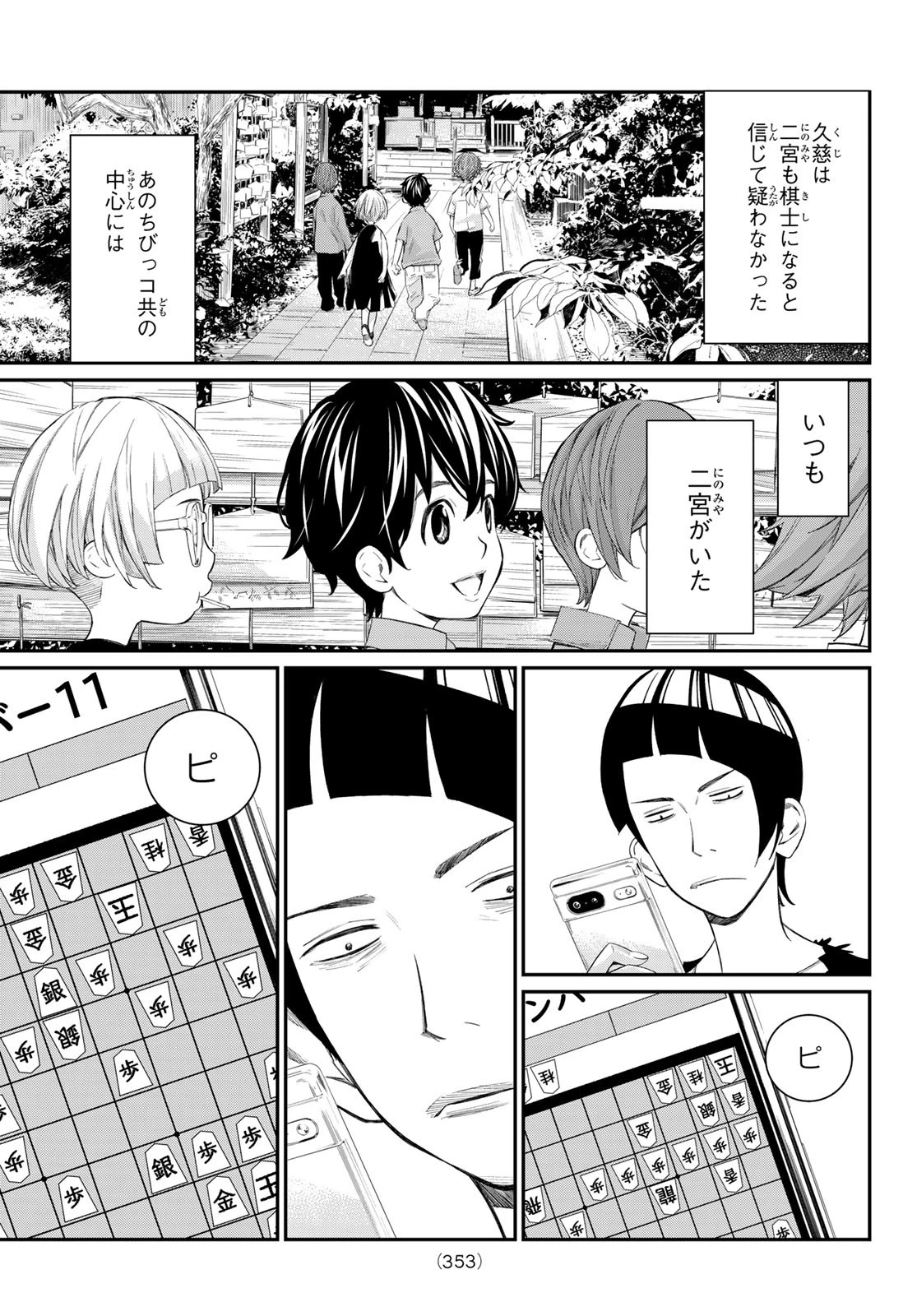 盤上のオリオン 第69話 - 13