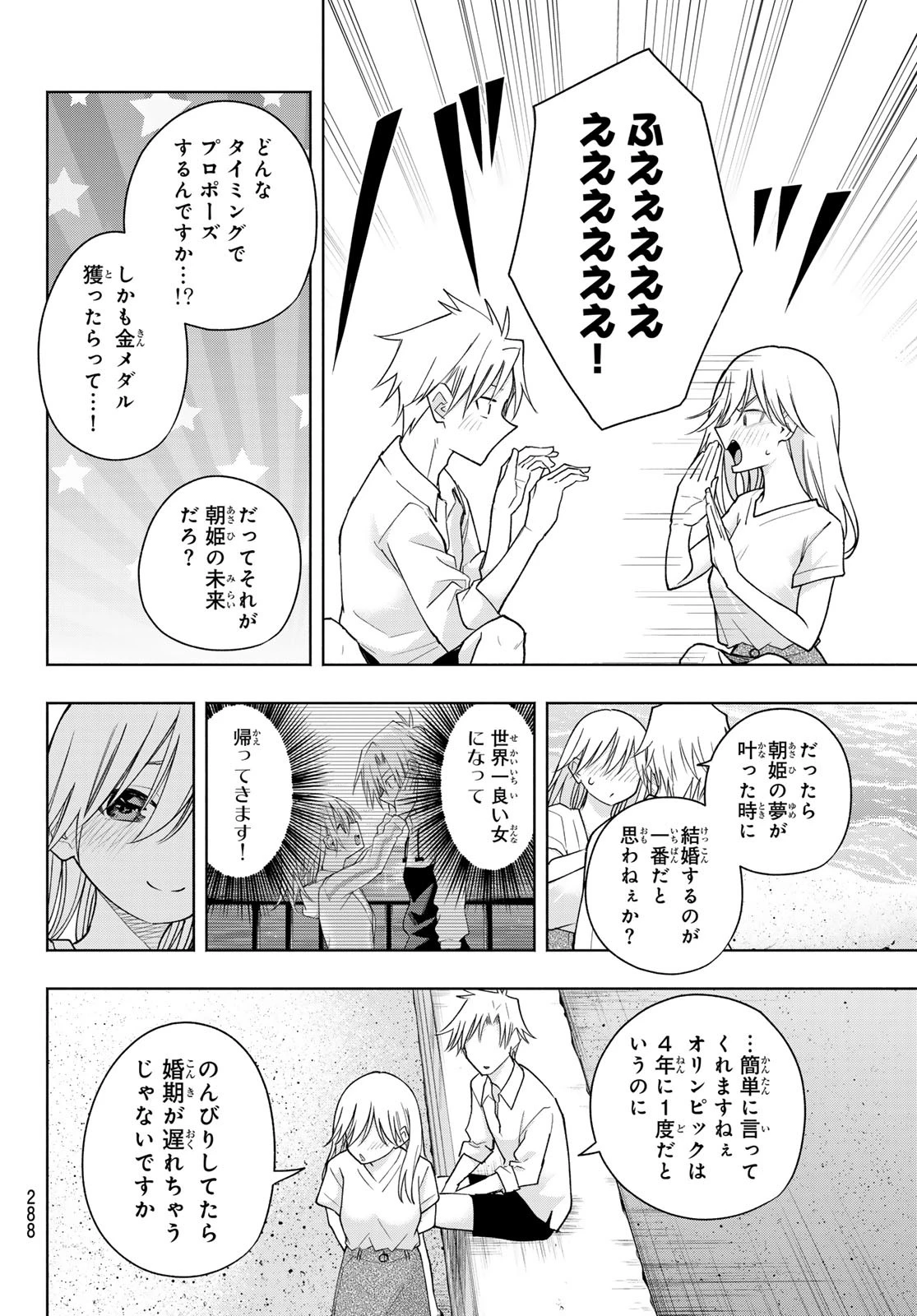 甘神さんちの縁結び 第190話 - 18