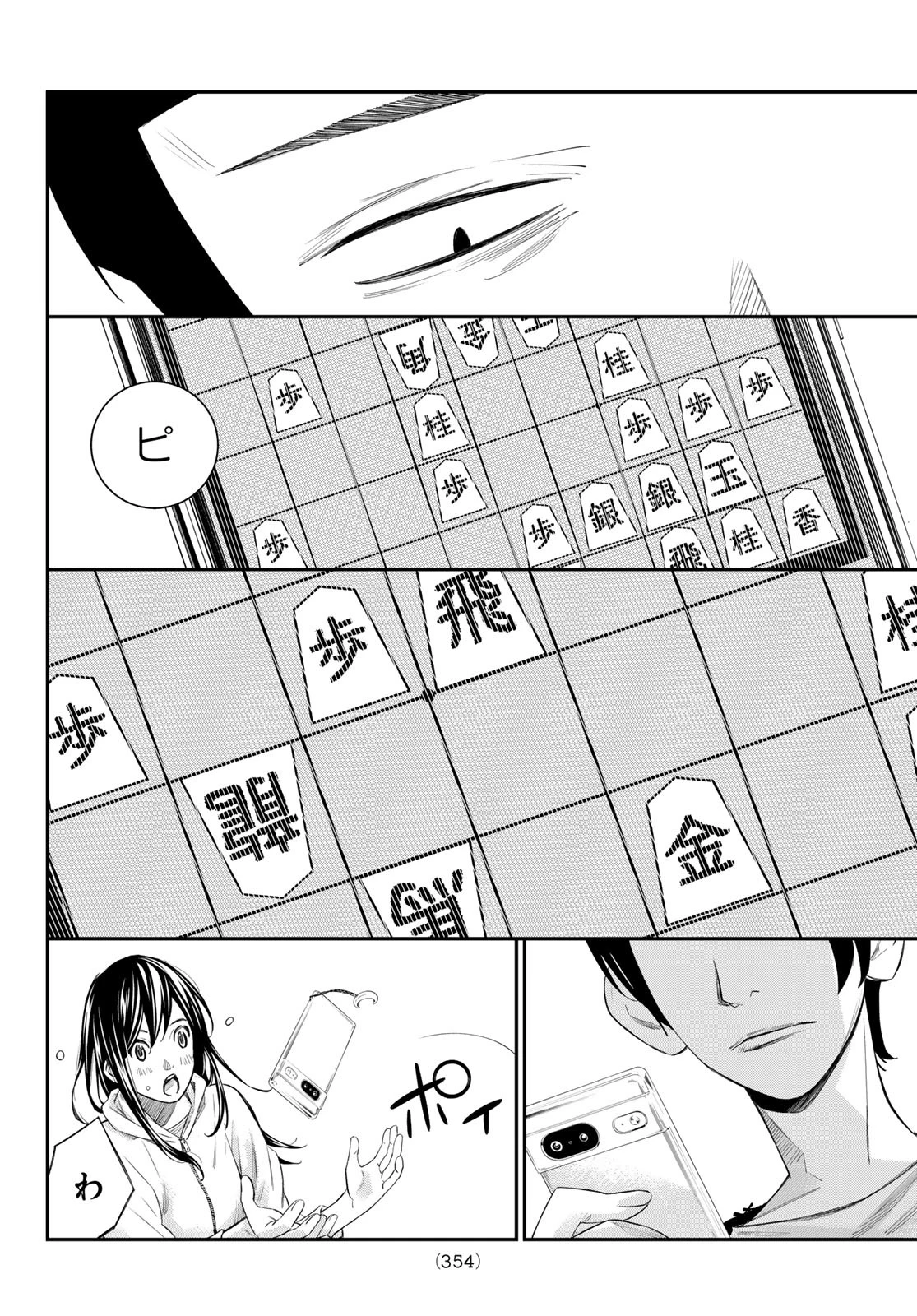 盤上のオリオン 第69話 - 14