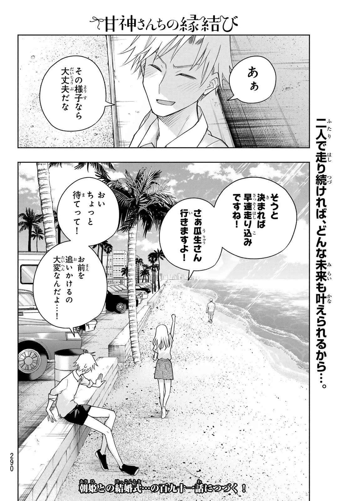 甘神さんちの縁結び 第190話 - 20