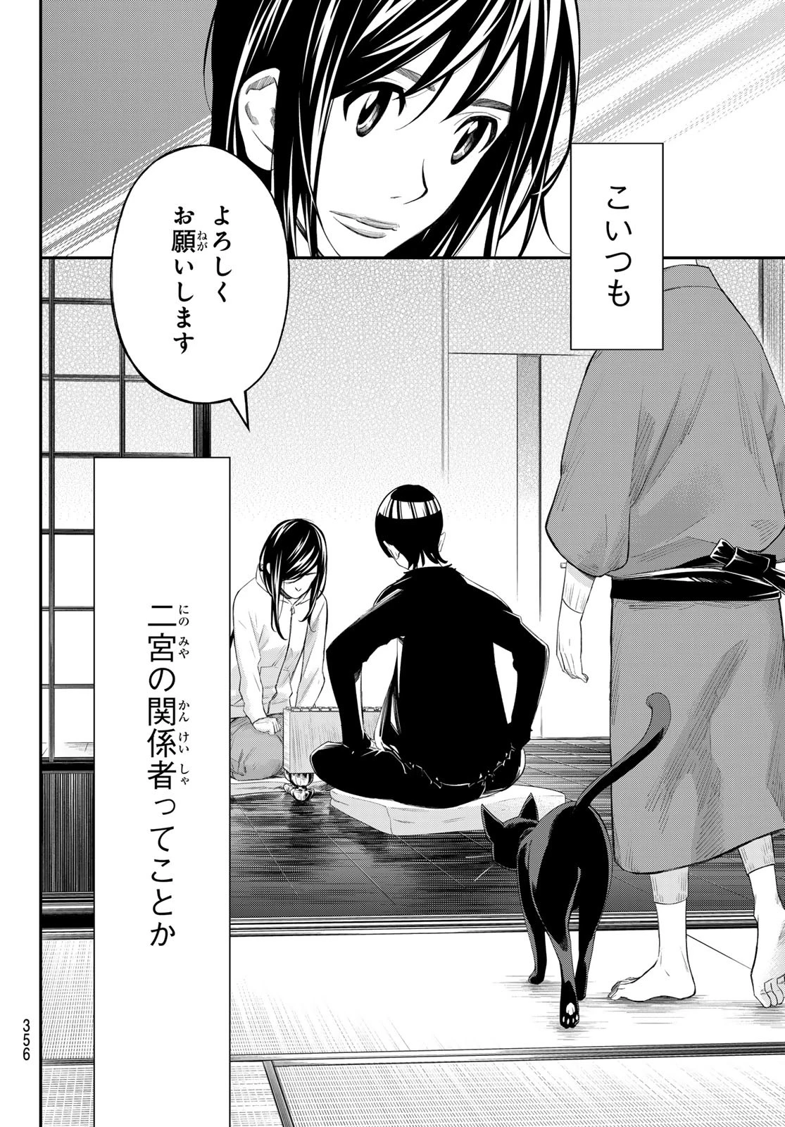 盤上のオリオン 第69話 - 16