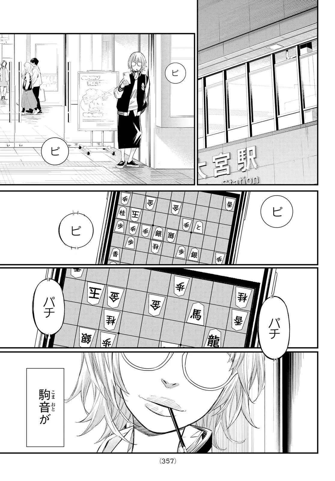 盤上のオリオン 第69話 - 17