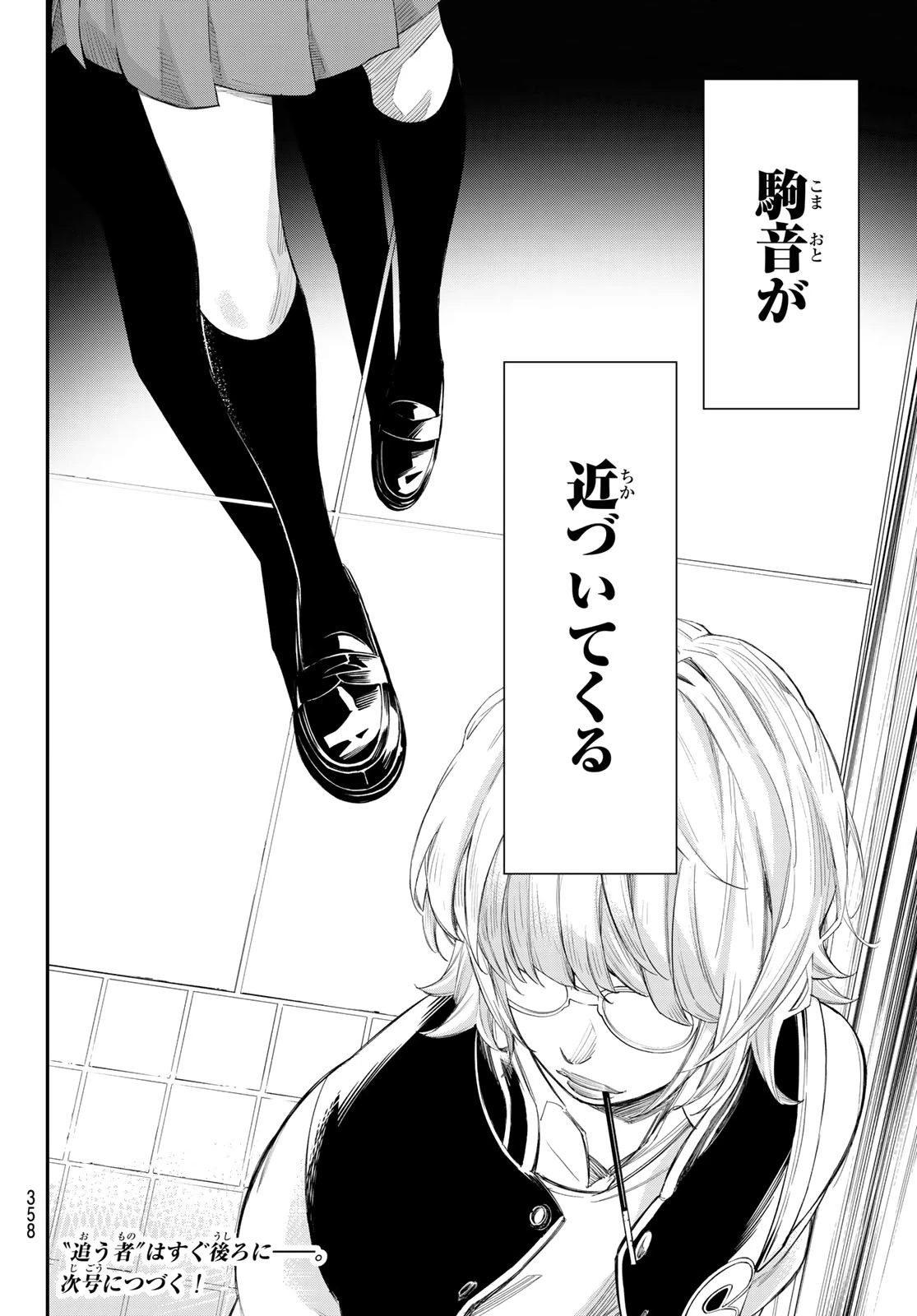 盤上のオリオン 第69話 - 18