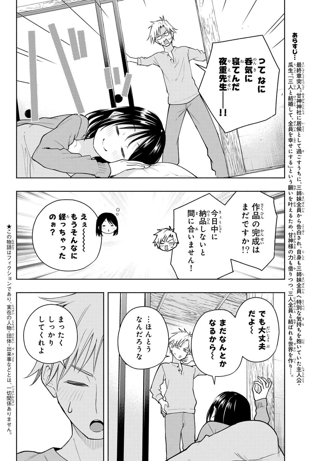 甘神さんちの縁結び 第189話 - 2