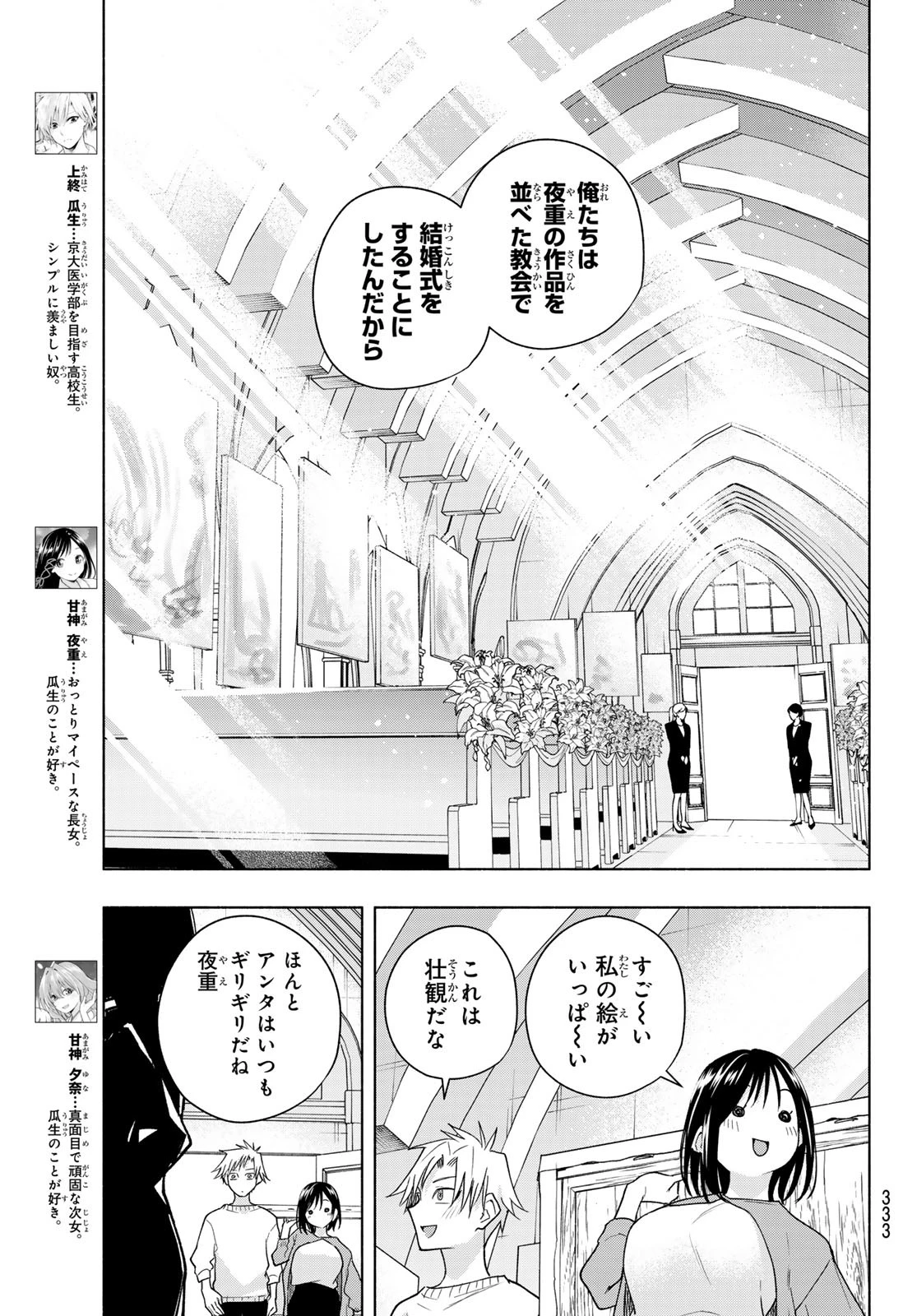 甘神さんちの縁結び 第189話 - 3