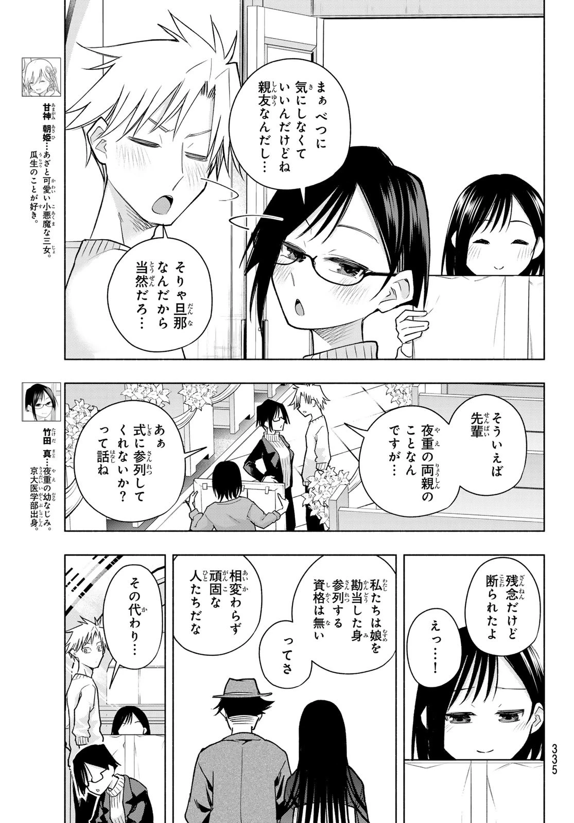 甘神さんちの縁結び 第189話 - 5