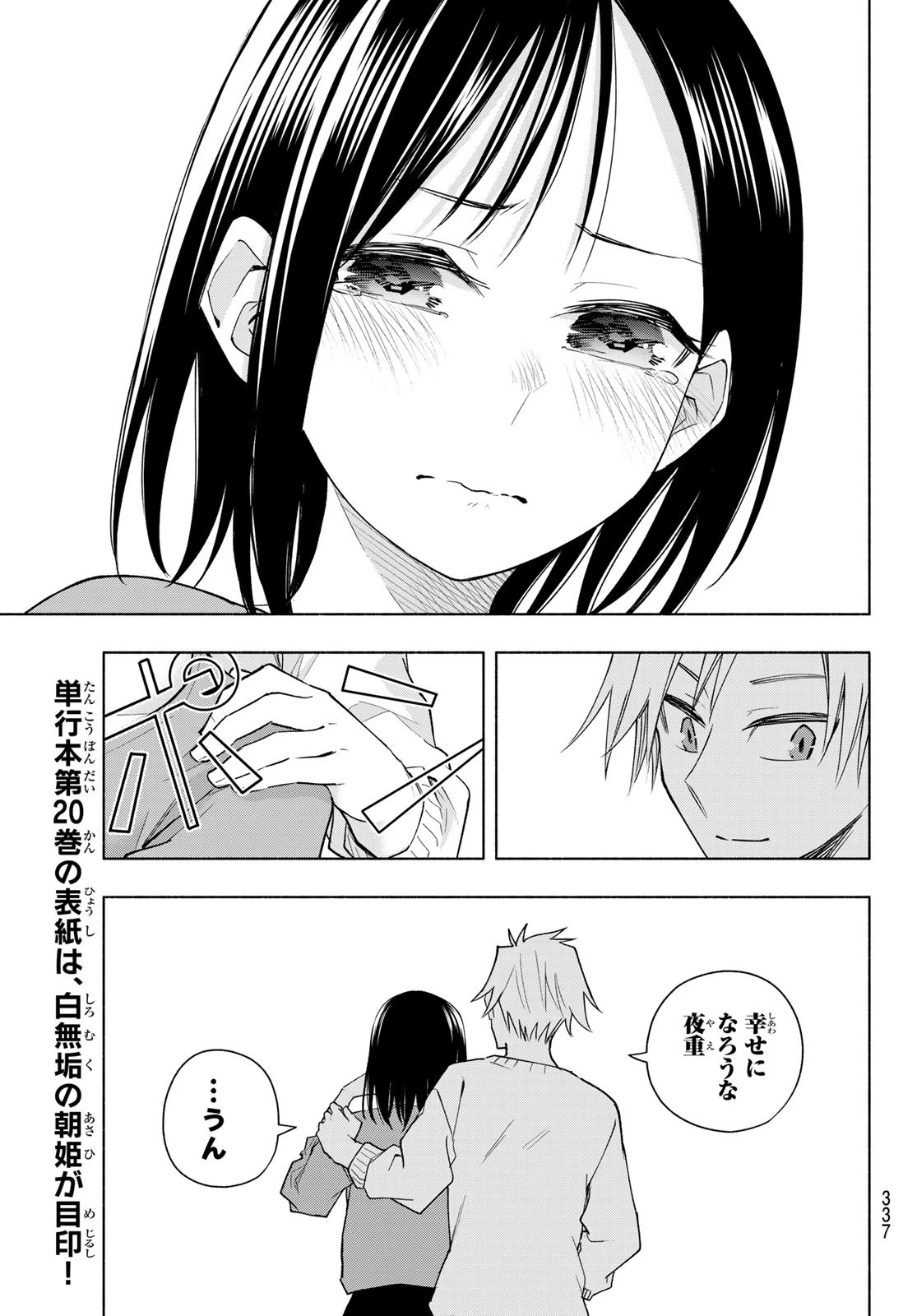 甘神さんちの縁結び 第189話 - 7