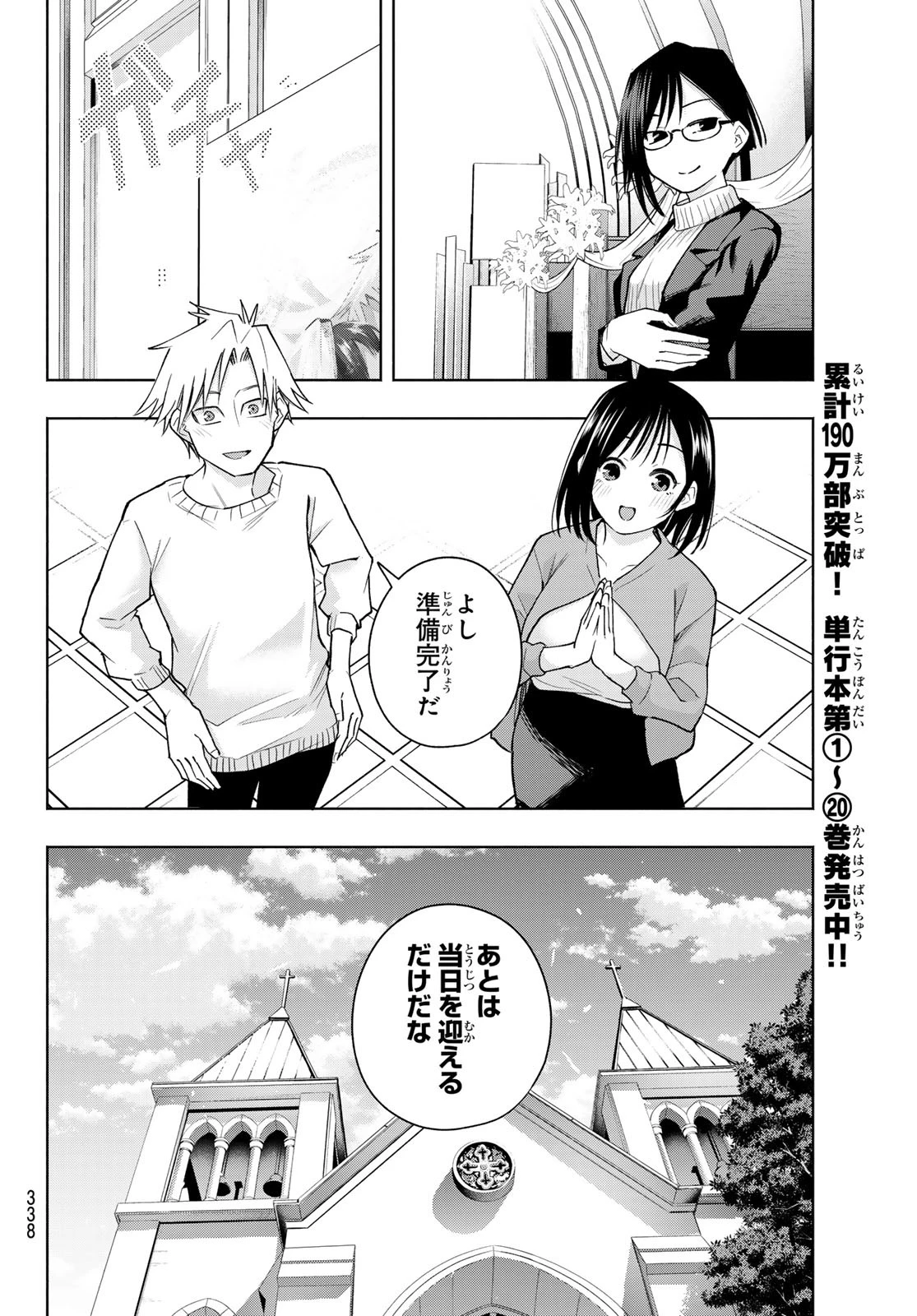 甘神さんちの縁結び 第189話 - 8