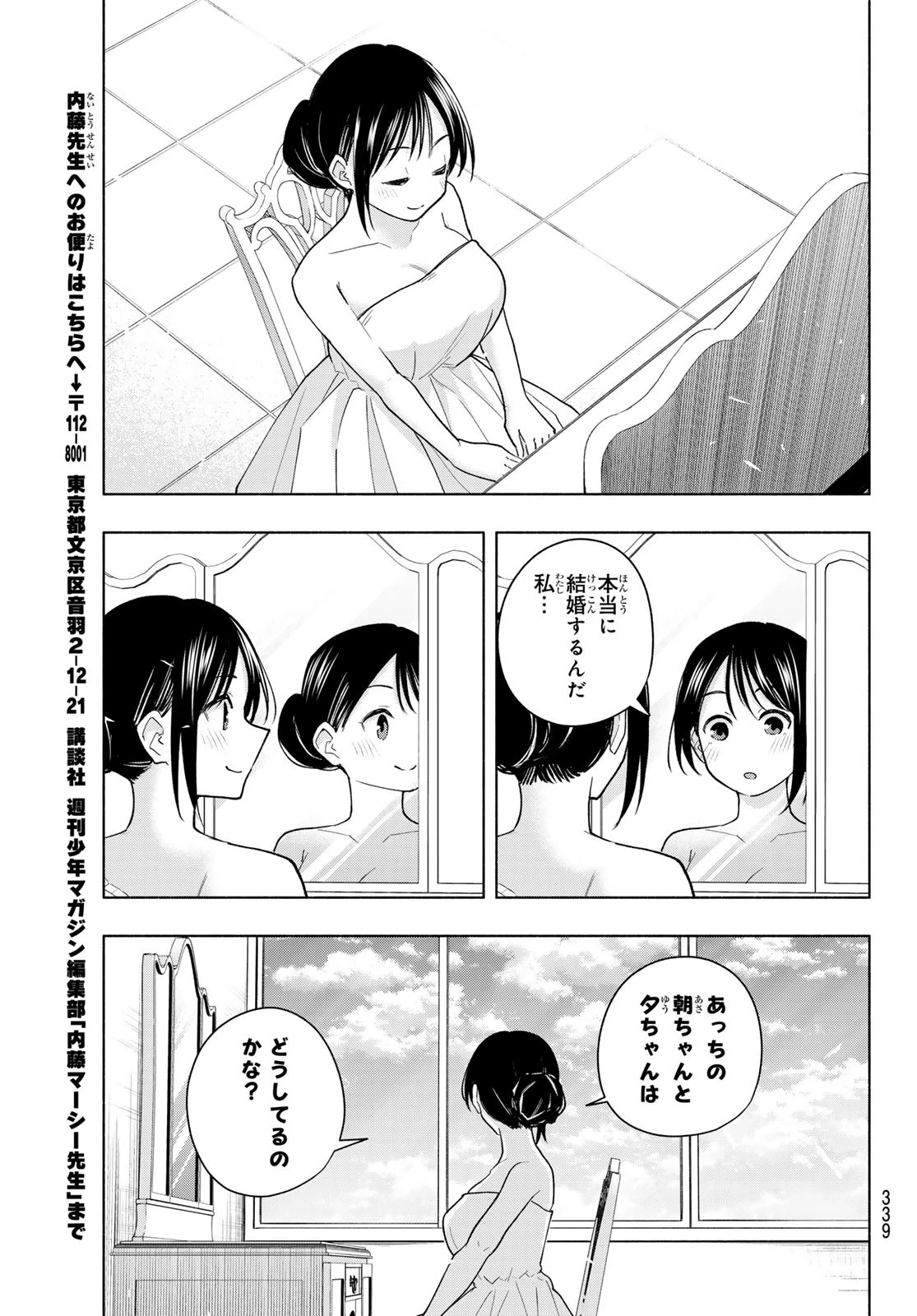 甘神さんちの縁結び 第189話 - 9