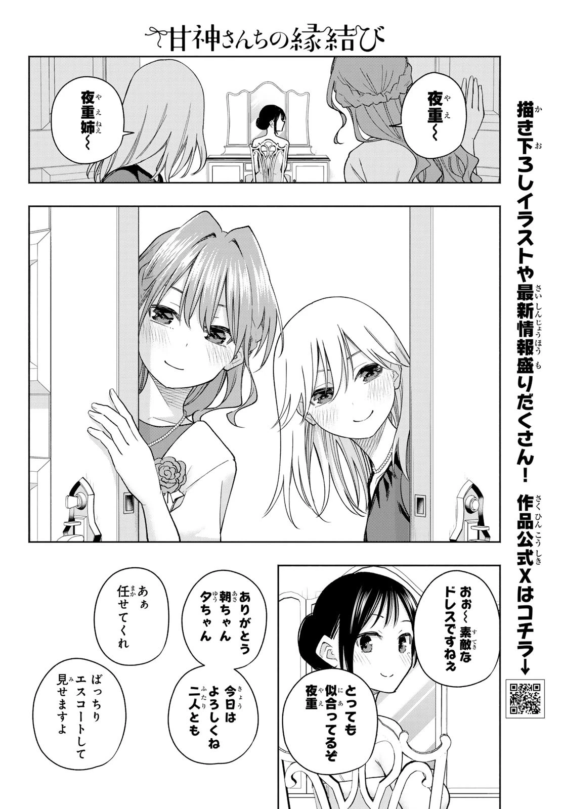 甘神さんちの縁結び 第189話 - 10