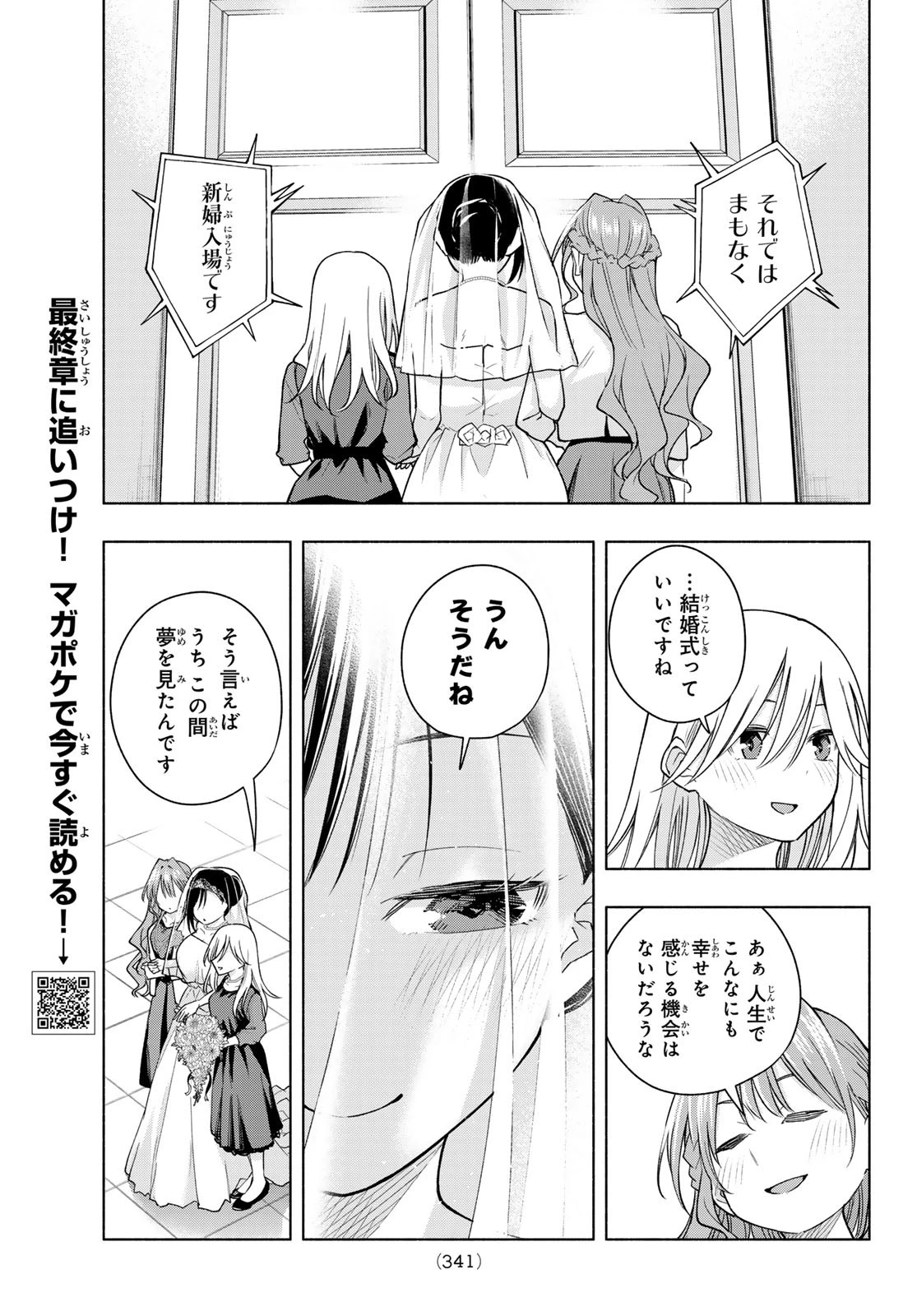 甘神さんちの縁結び 第189話 - 11