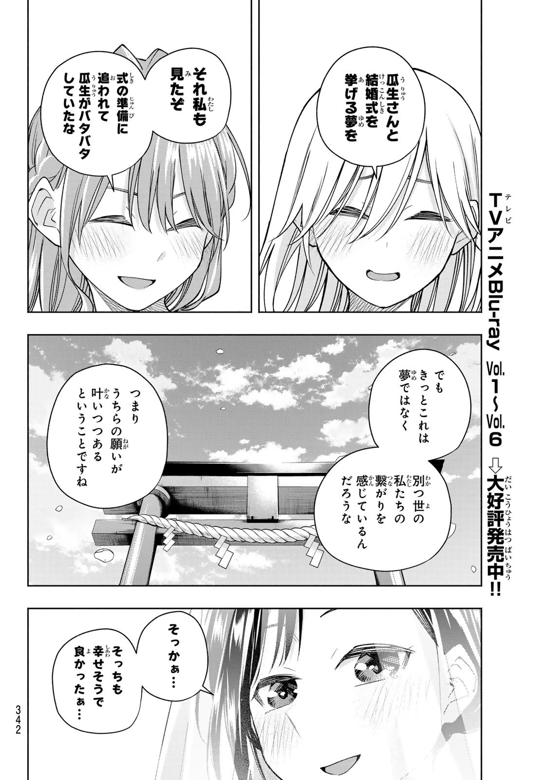 甘神さんちの縁結び 第189話 - 12
