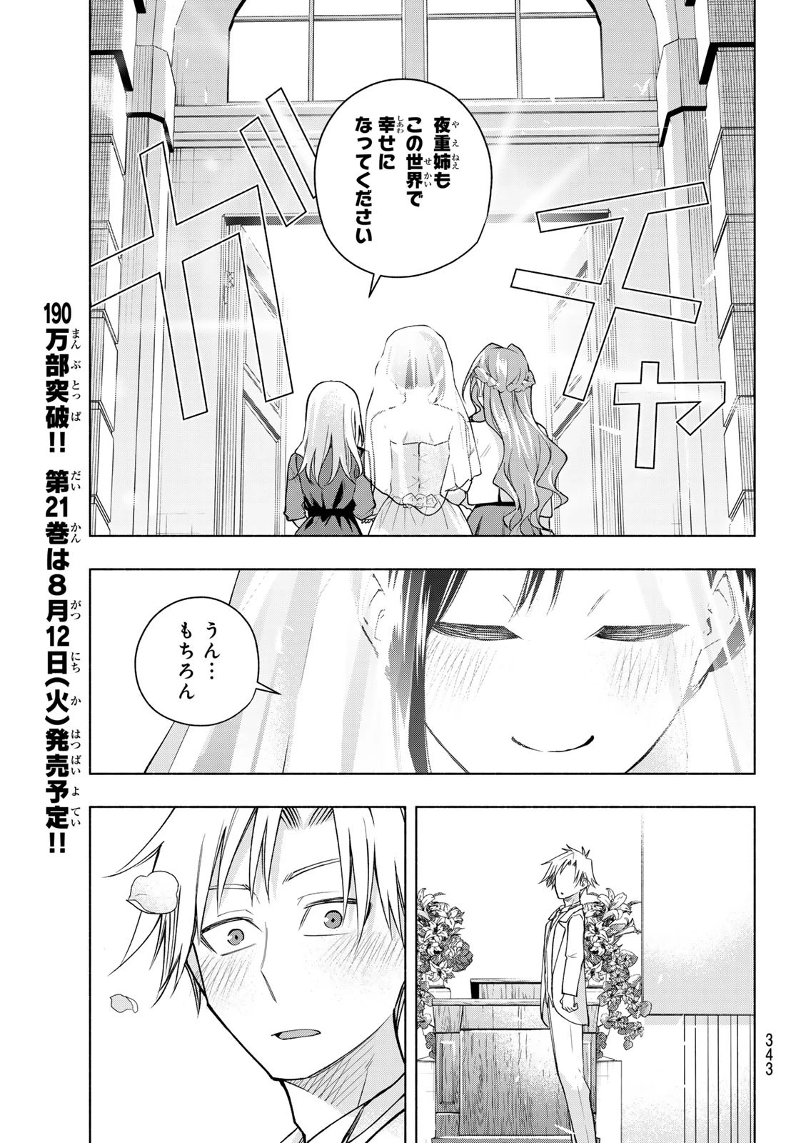 甘神さんちの縁結び 第189話 - 13