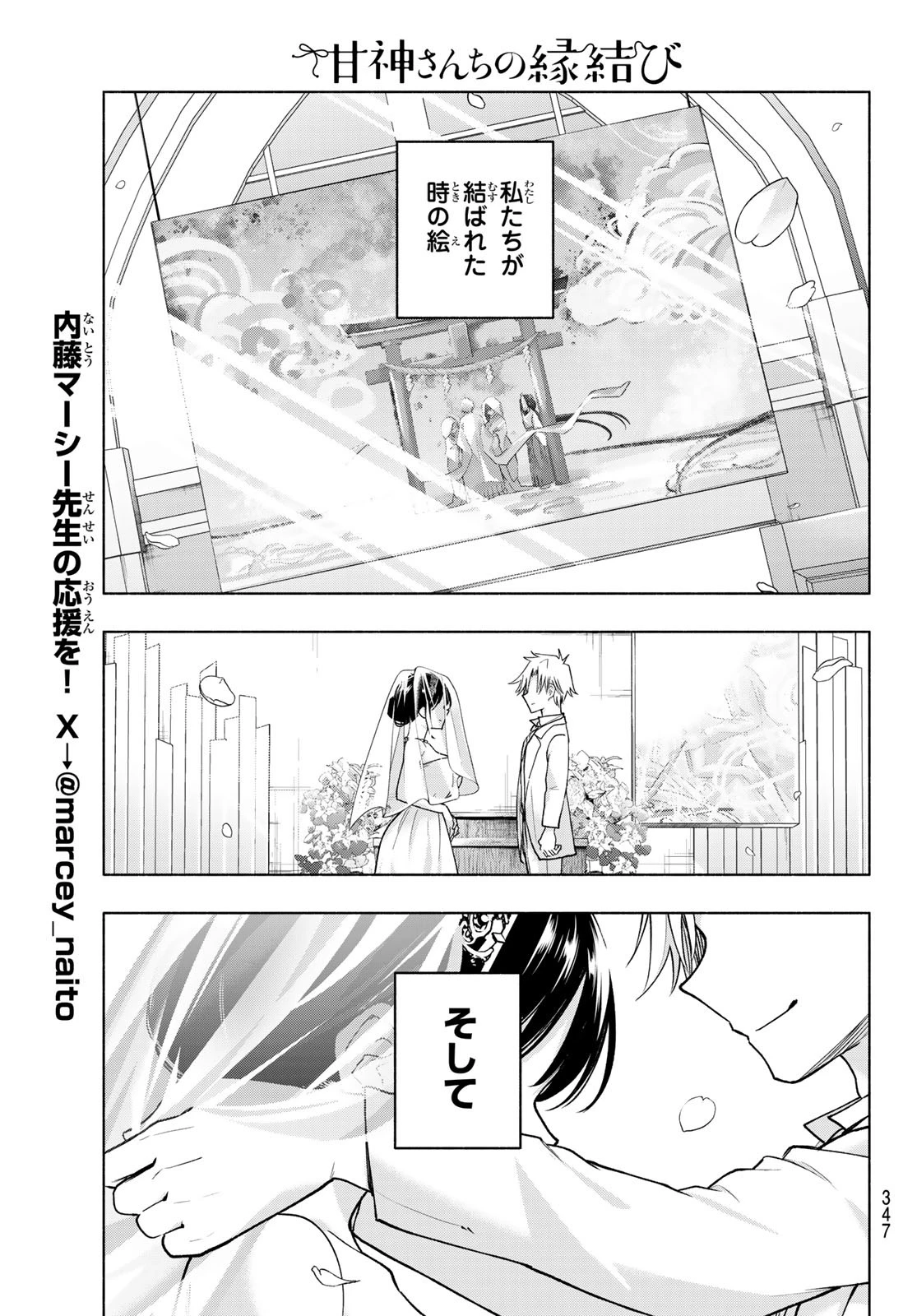 甘神さんちの縁結び 第189話 - 17