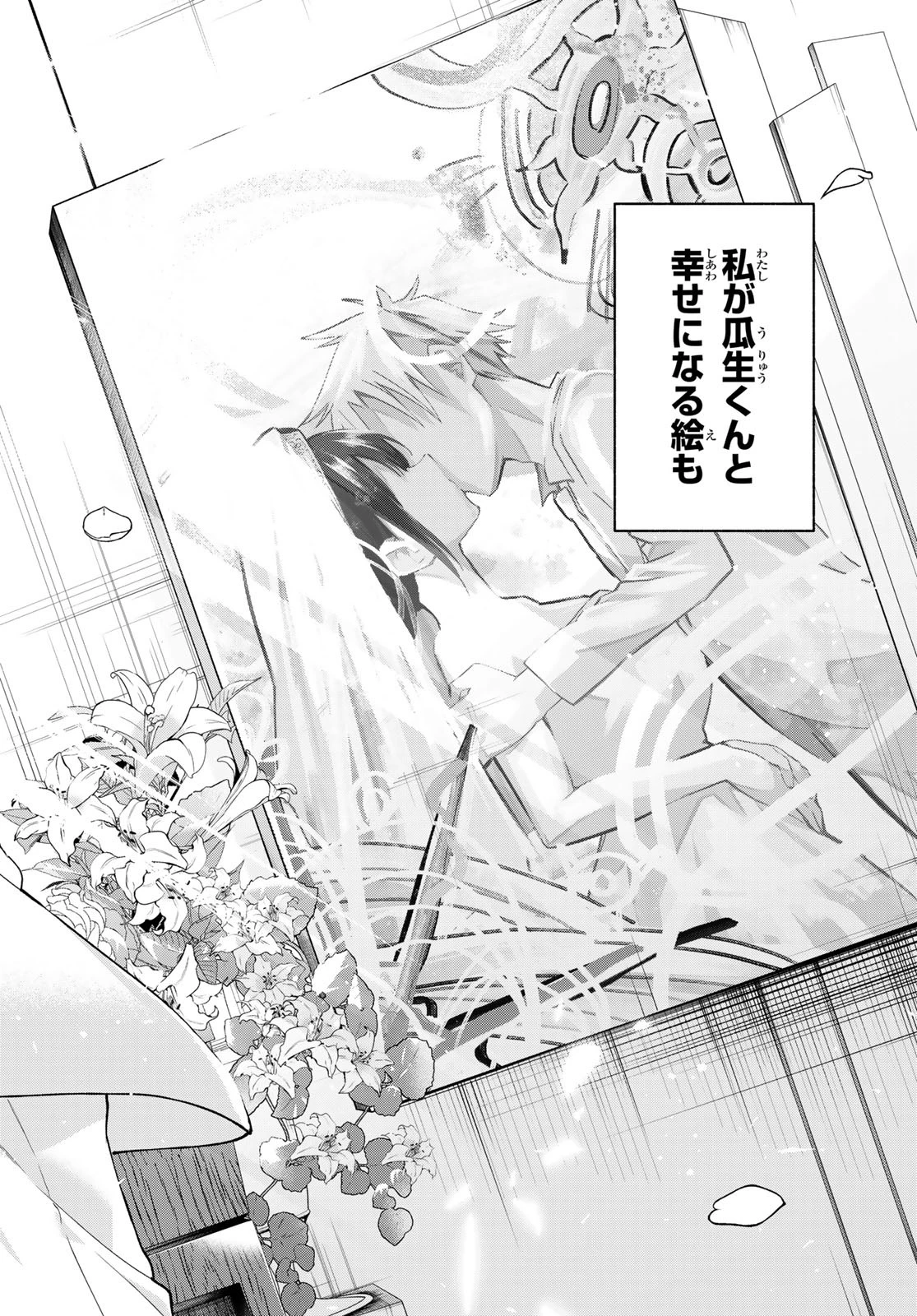 甘神さんちの縁結び 第189話 - 18