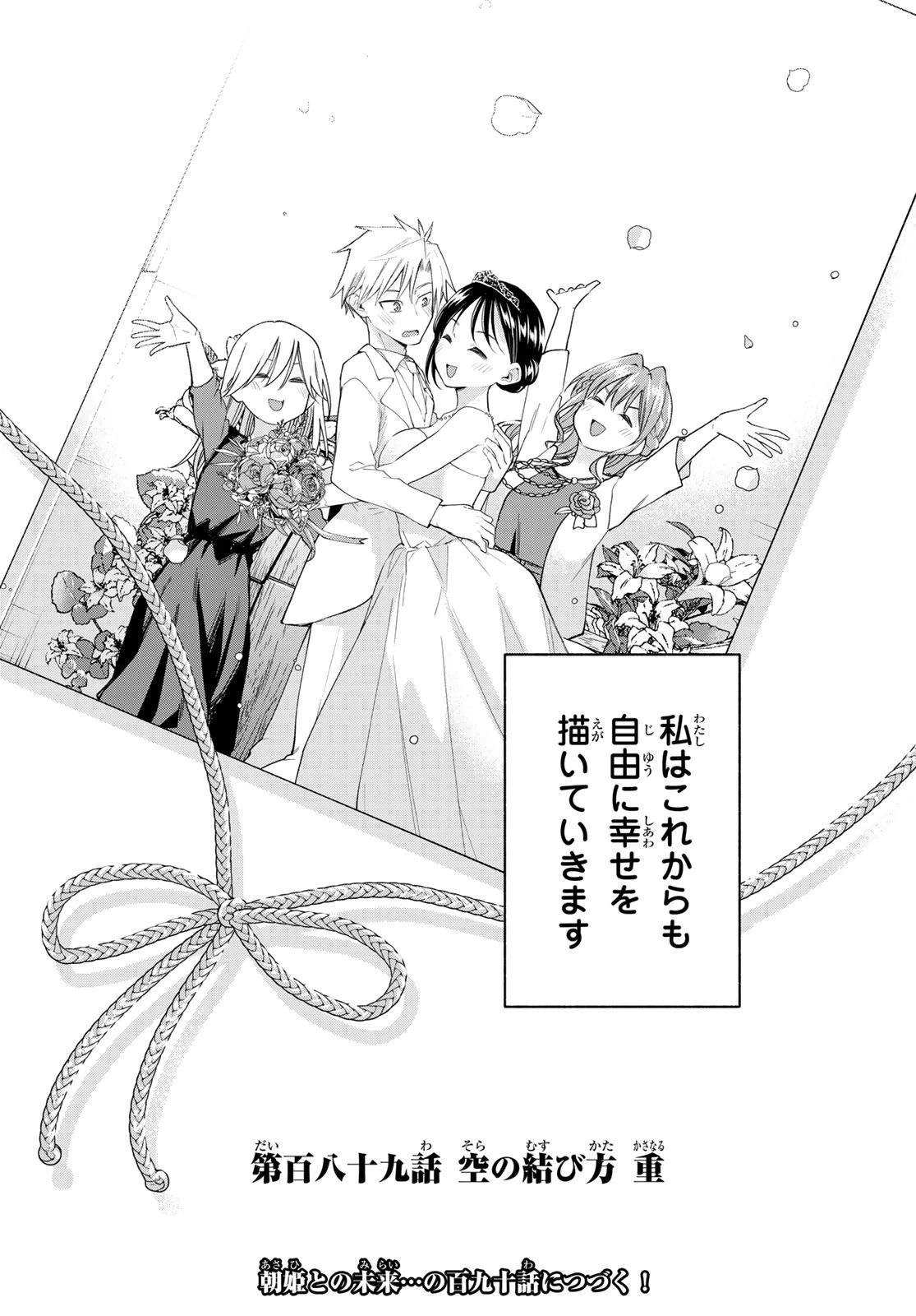 甘神さんちの縁結び 第189話 - 20