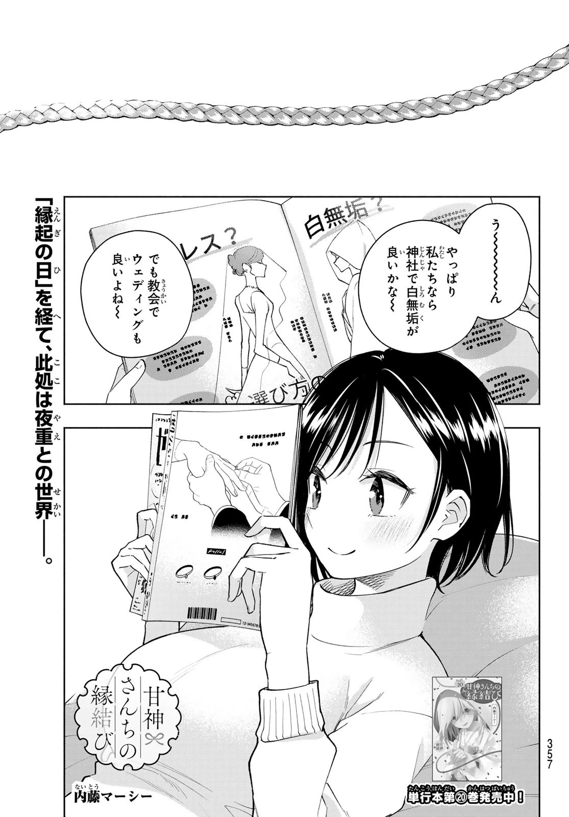 甘神さんちの縁結び 第188話 - 1