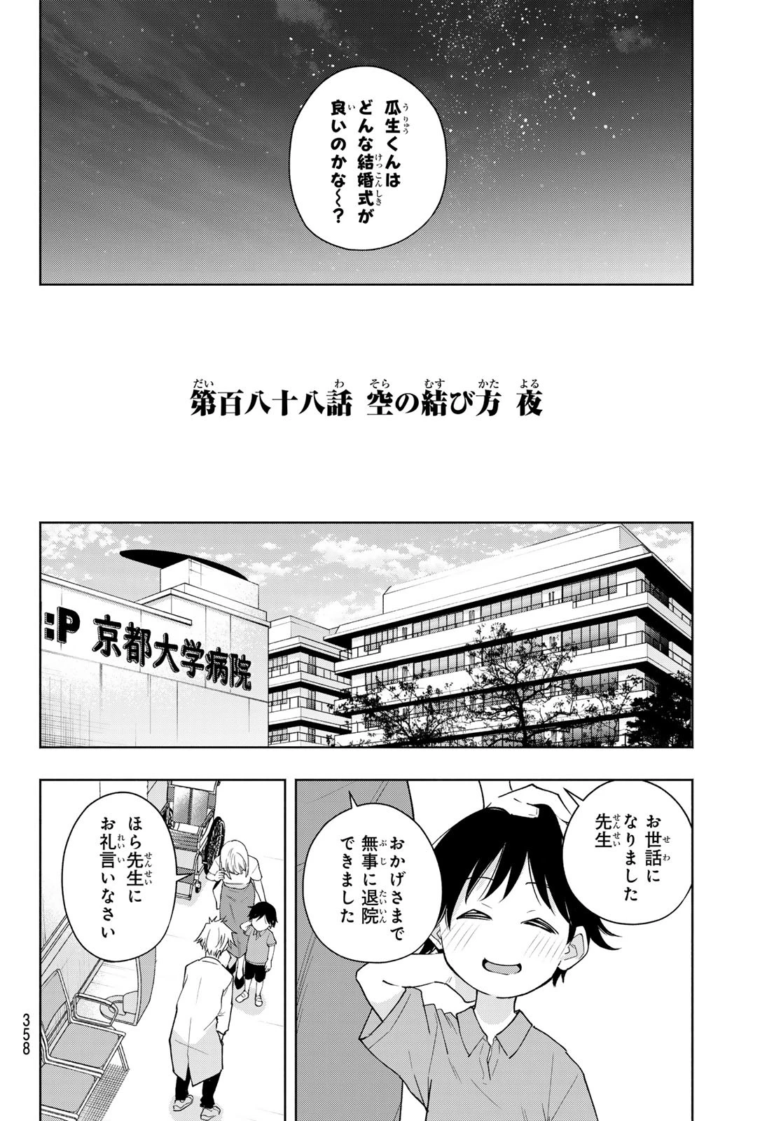 甘神さんちの縁結び 第188話 - 2