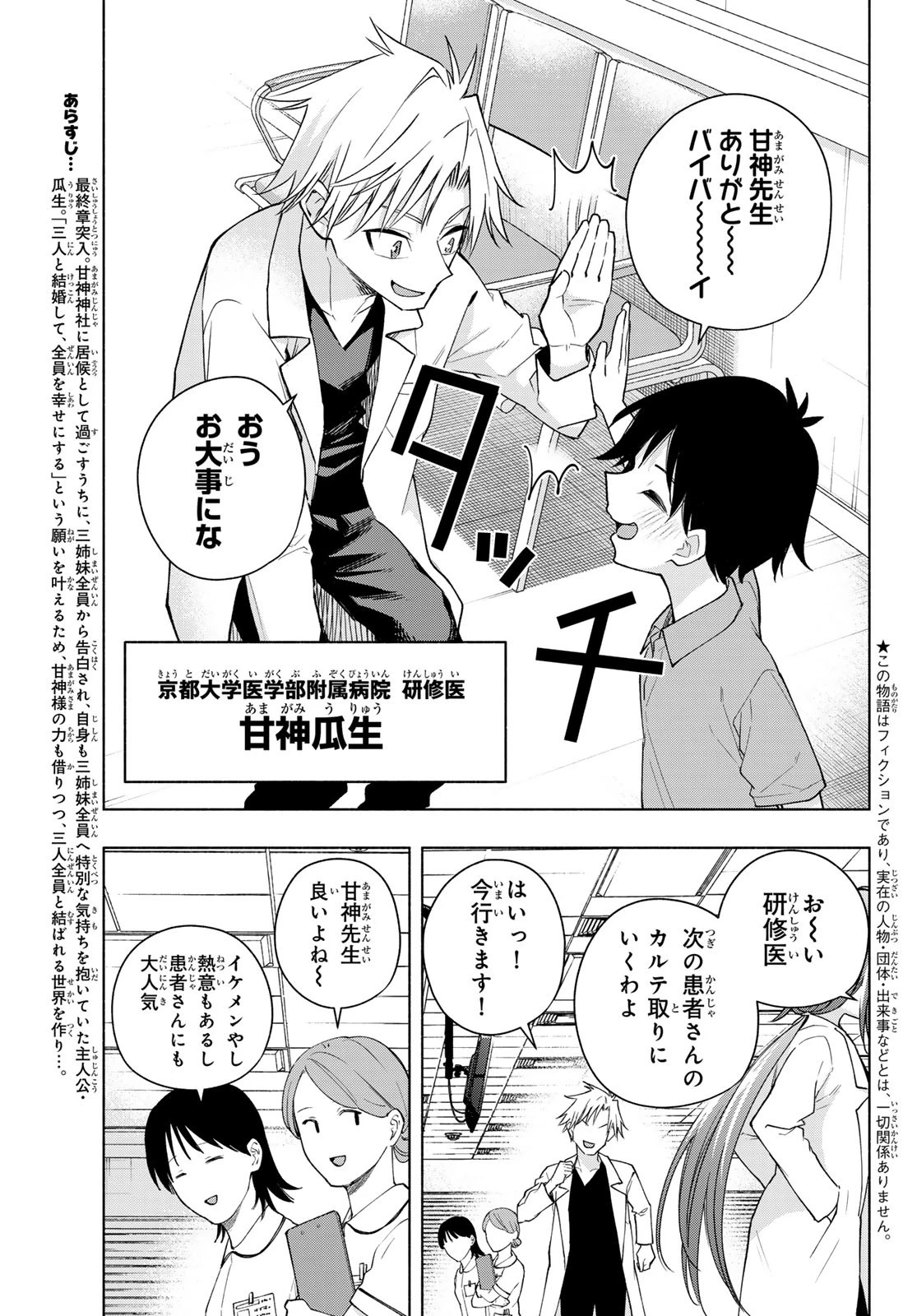 甘神さんちの縁結び 第188話 - 3