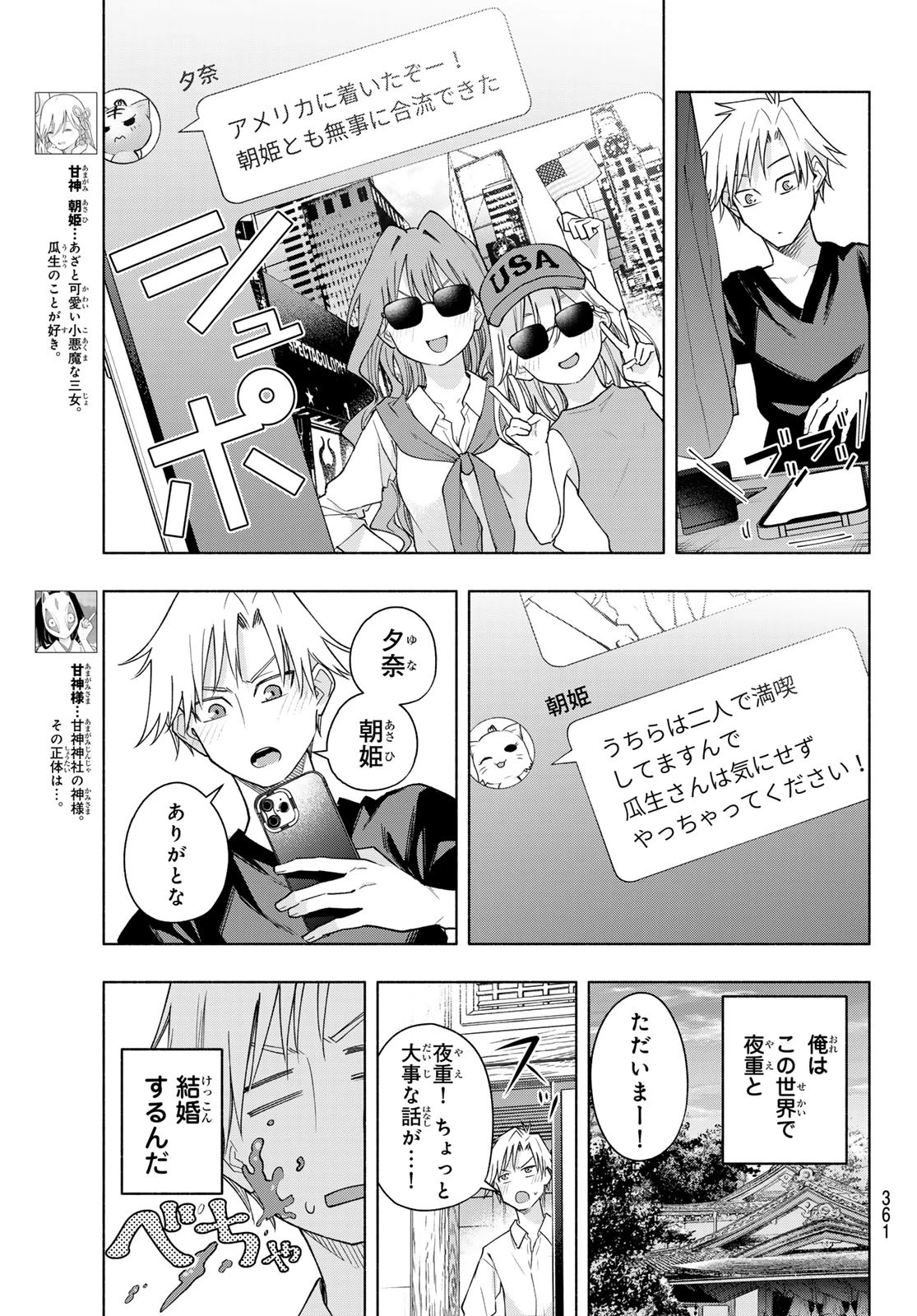 甘神さんちの縁結び 第188話 - 5