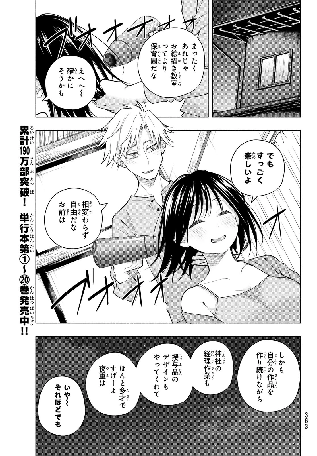 甘神さんちの縁結び 第188話 - 7