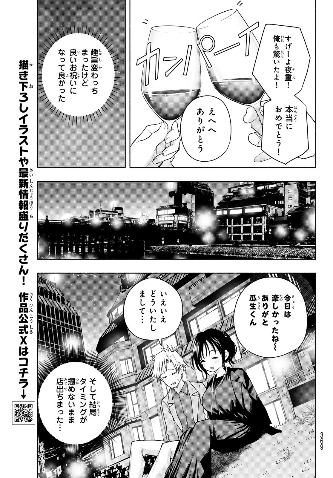 甘神さんちの縁結び 第188話 - 13
