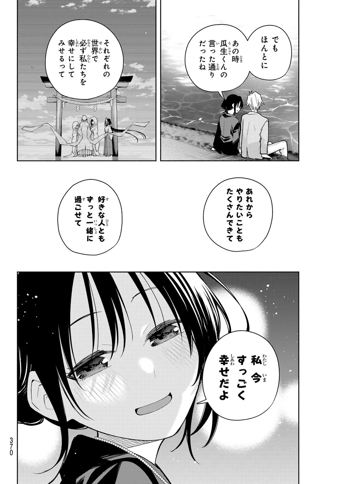 甘神さんちの縁結び 第188話 - 14