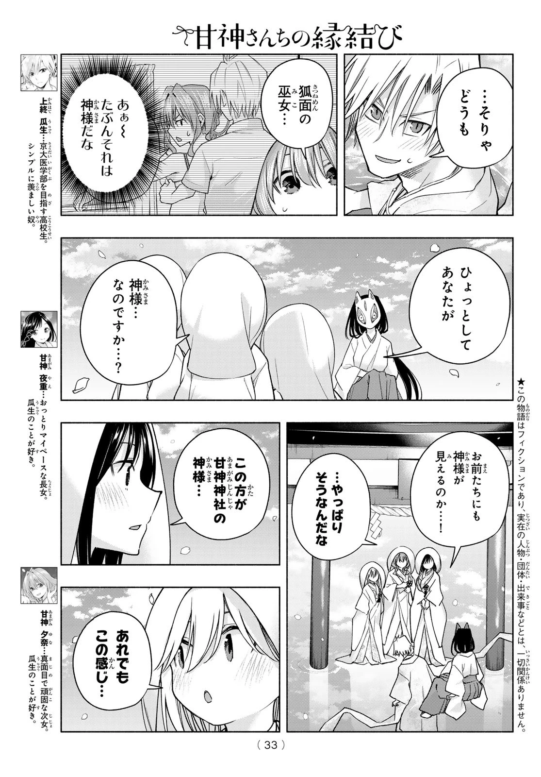 甘神さんちの縁結び 第187話 - 3