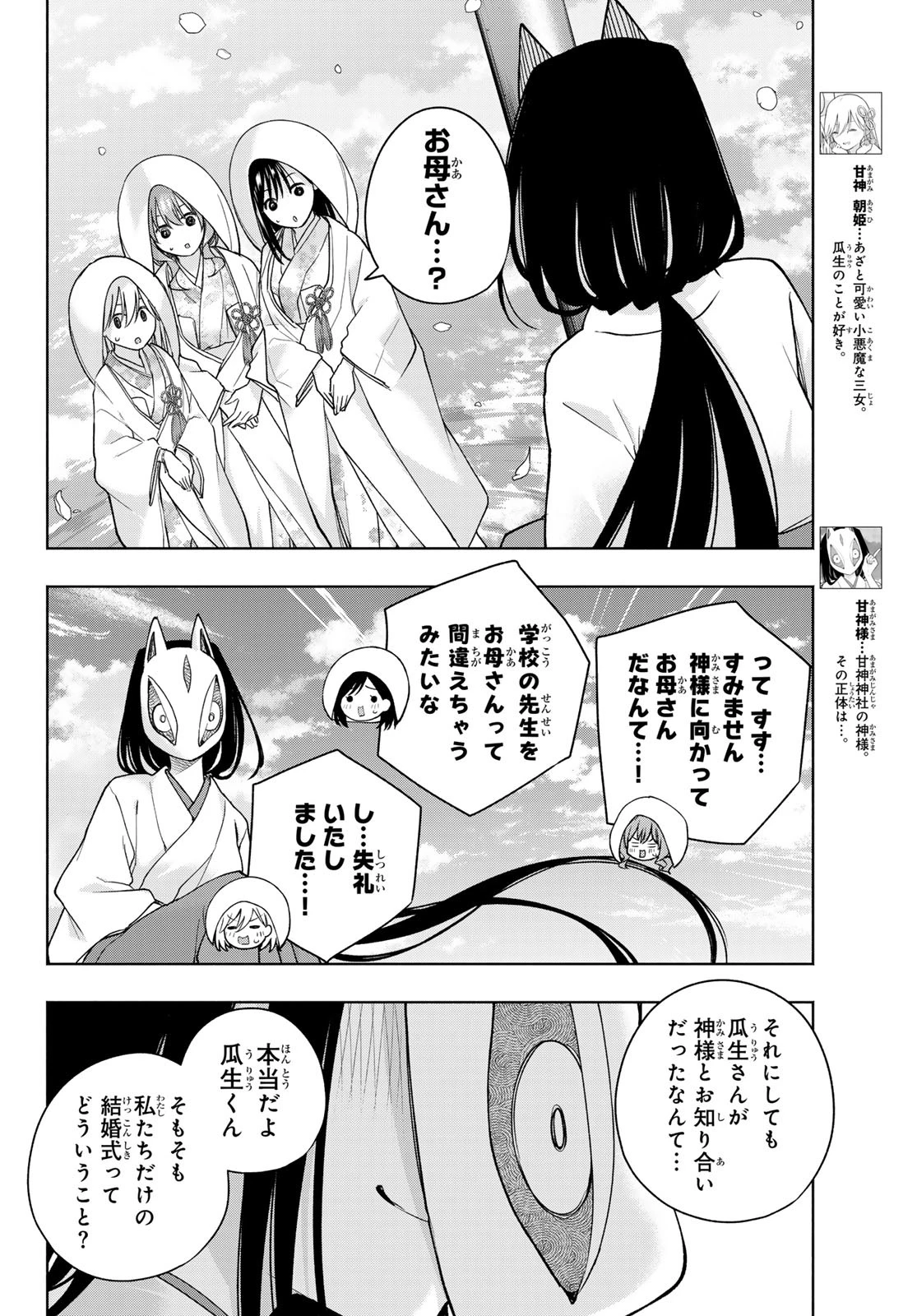 甘神さんちの縁結び 第187話 - 4