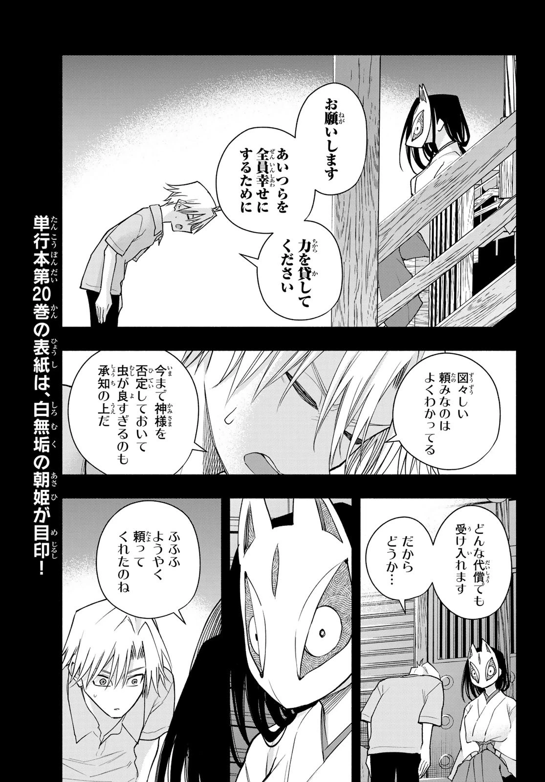 甘神さんちの縁結び 第187話 - 7