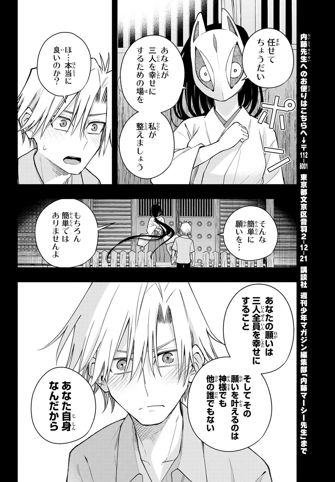 甘神さんちの縁結び 第187話 - 8