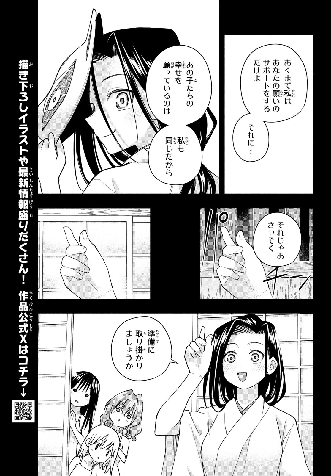 甘神さんちの縁結び 第187話 - 9
