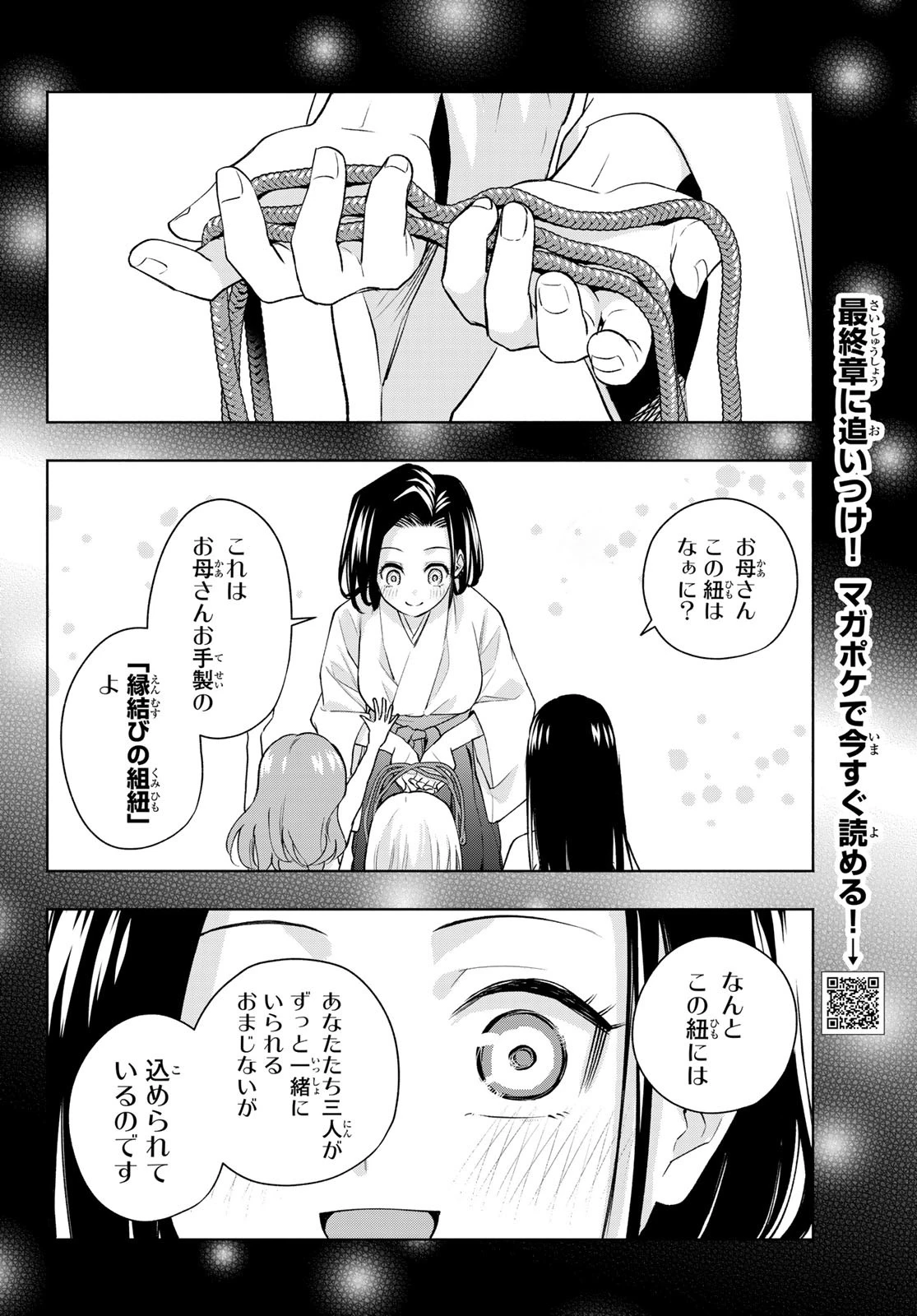 甘神さんちの縁結び 第187話 - 10