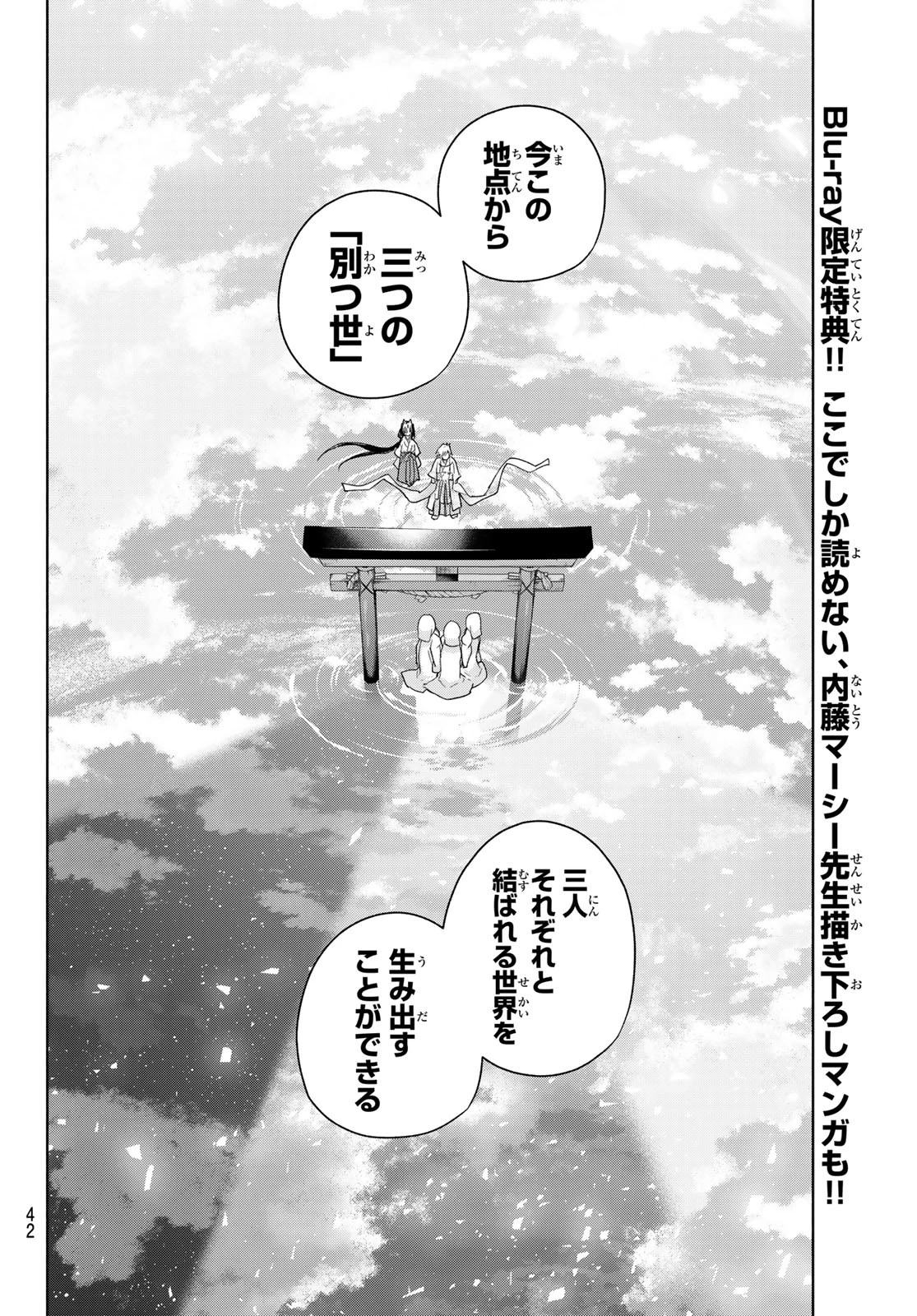 甘神さんちの縁結び 第187話 - 12