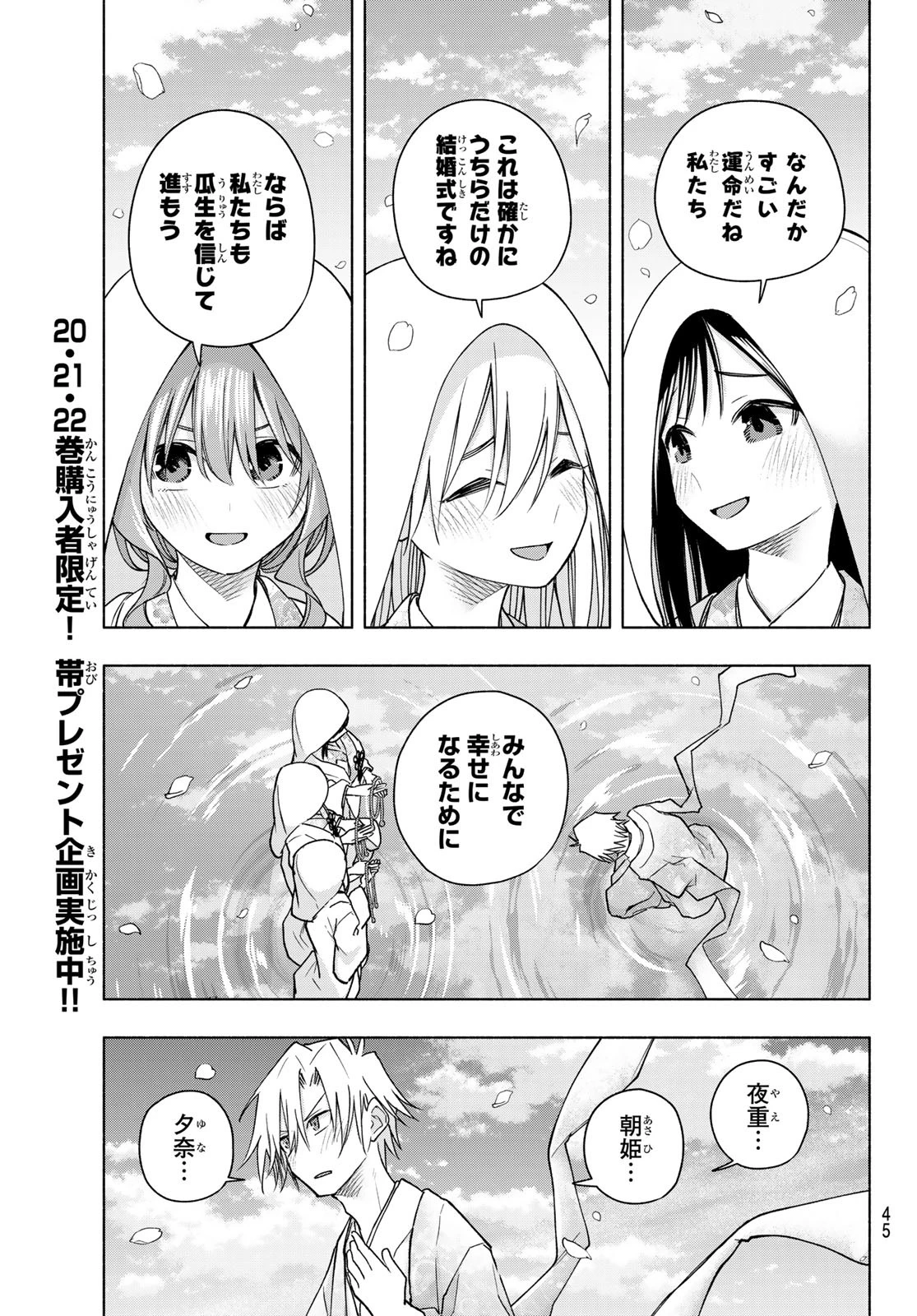 甘神さんちの縁結び 第187話 - 15